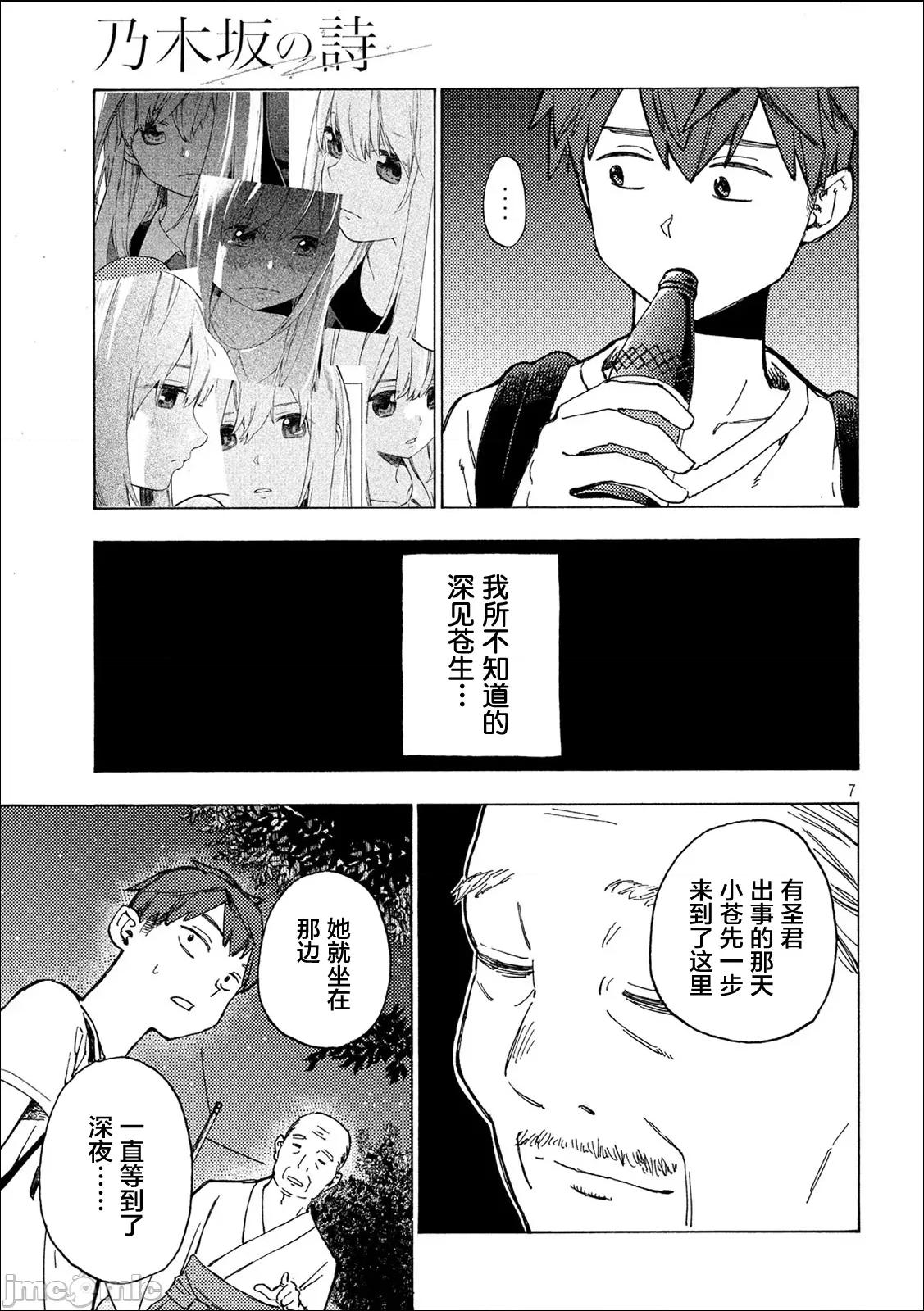 乃木阪之詩 乃木阪之詩 7 第7页