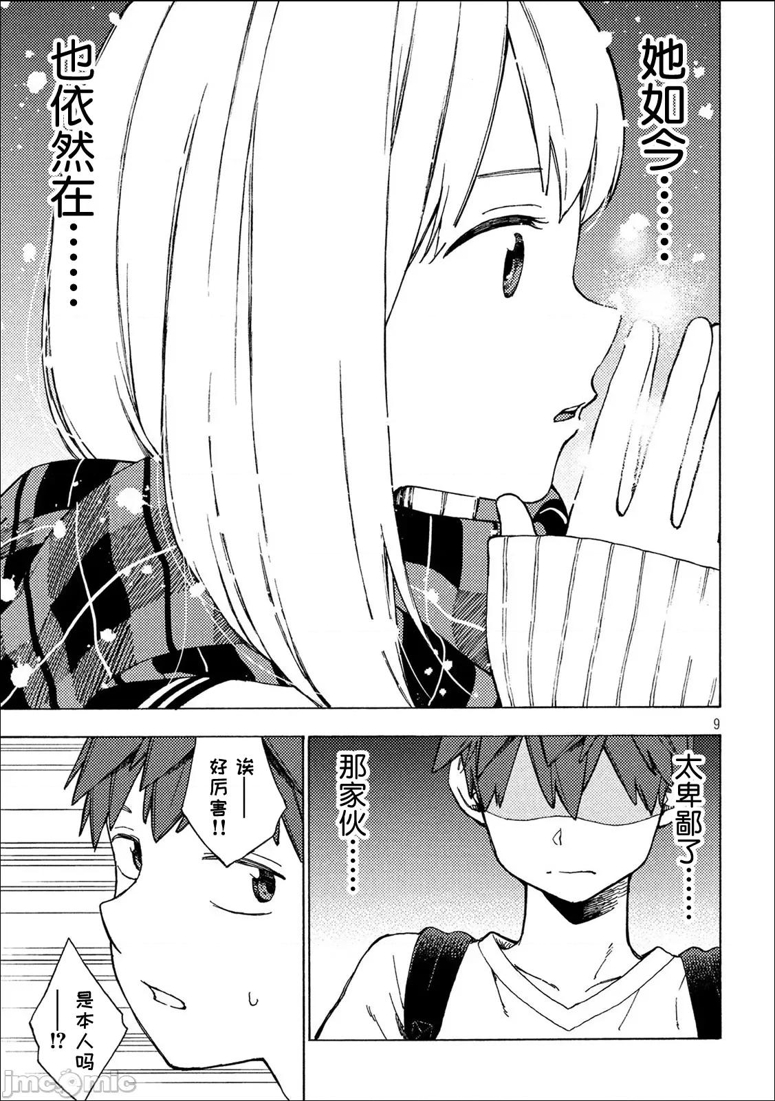 乃木阪之詩 乃木阪之詩 7 第9页