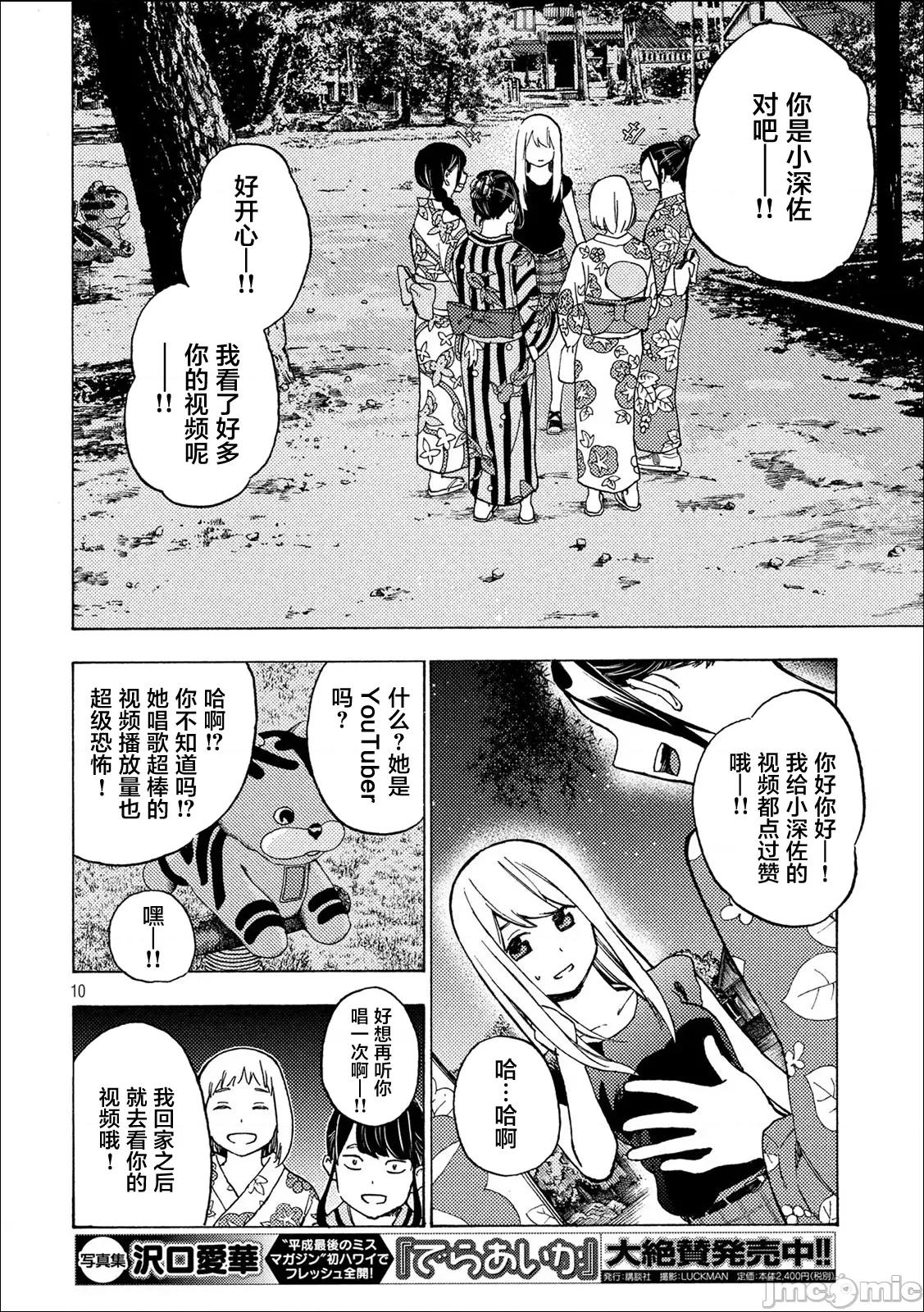 乃木阪之詩 乃木阪之詩 7 第10页