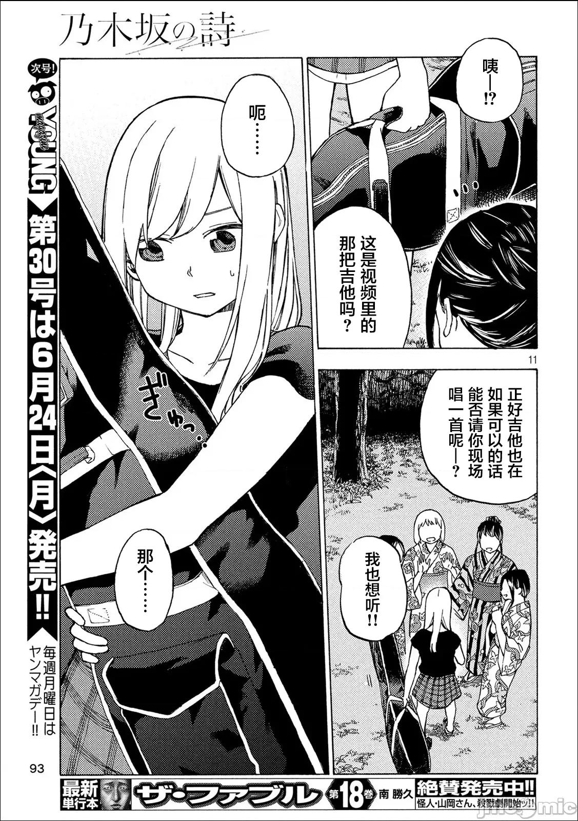 乃木阪之詩 乃木阪之詩 7 第11页