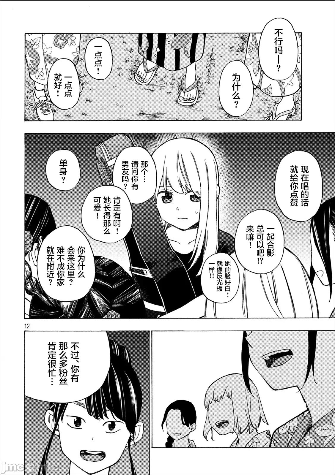 乃木阪之詩 乃木阪之詩 7 第12页
