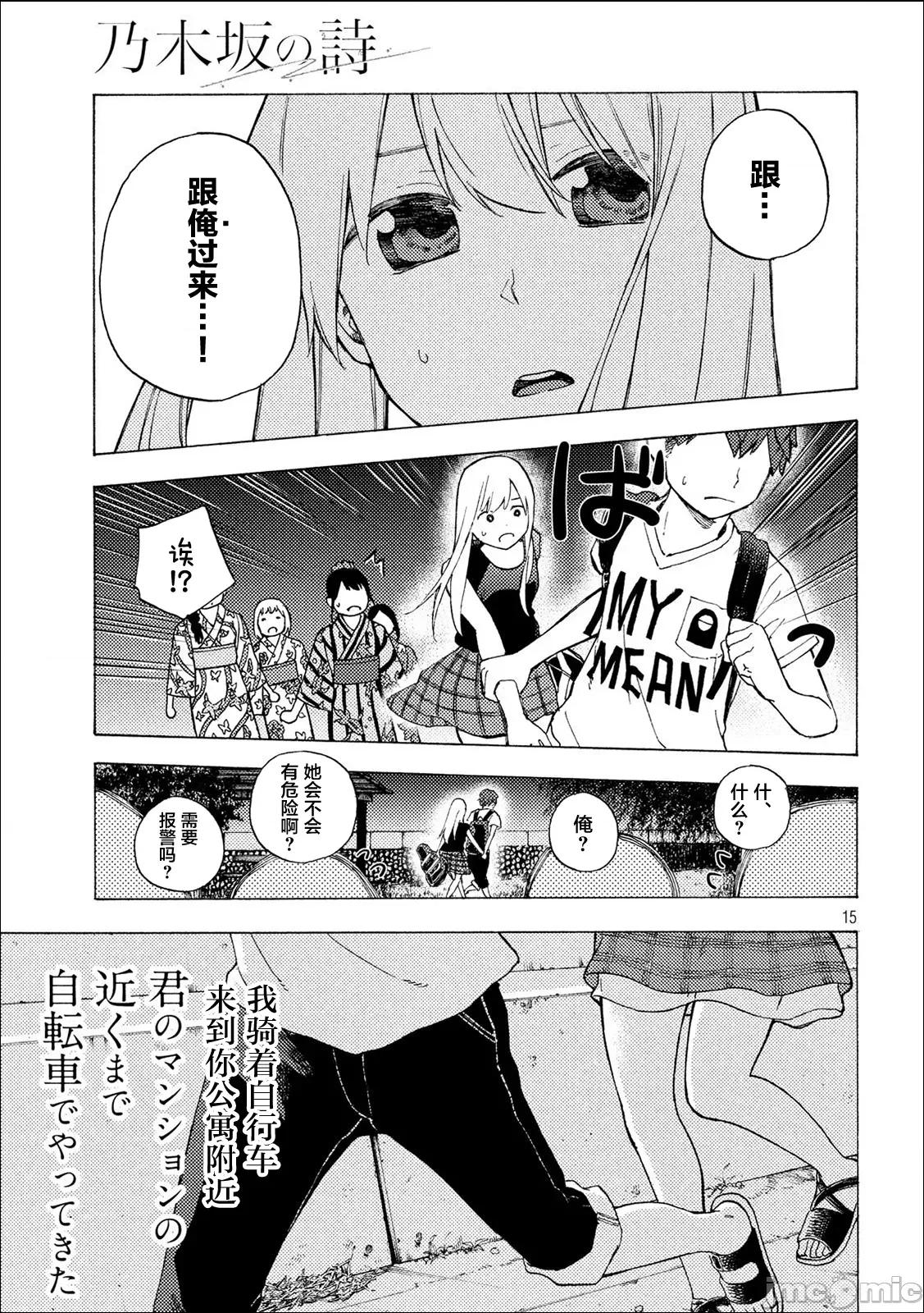 乃木阪之詩 乃木阪之詩 7 第15页