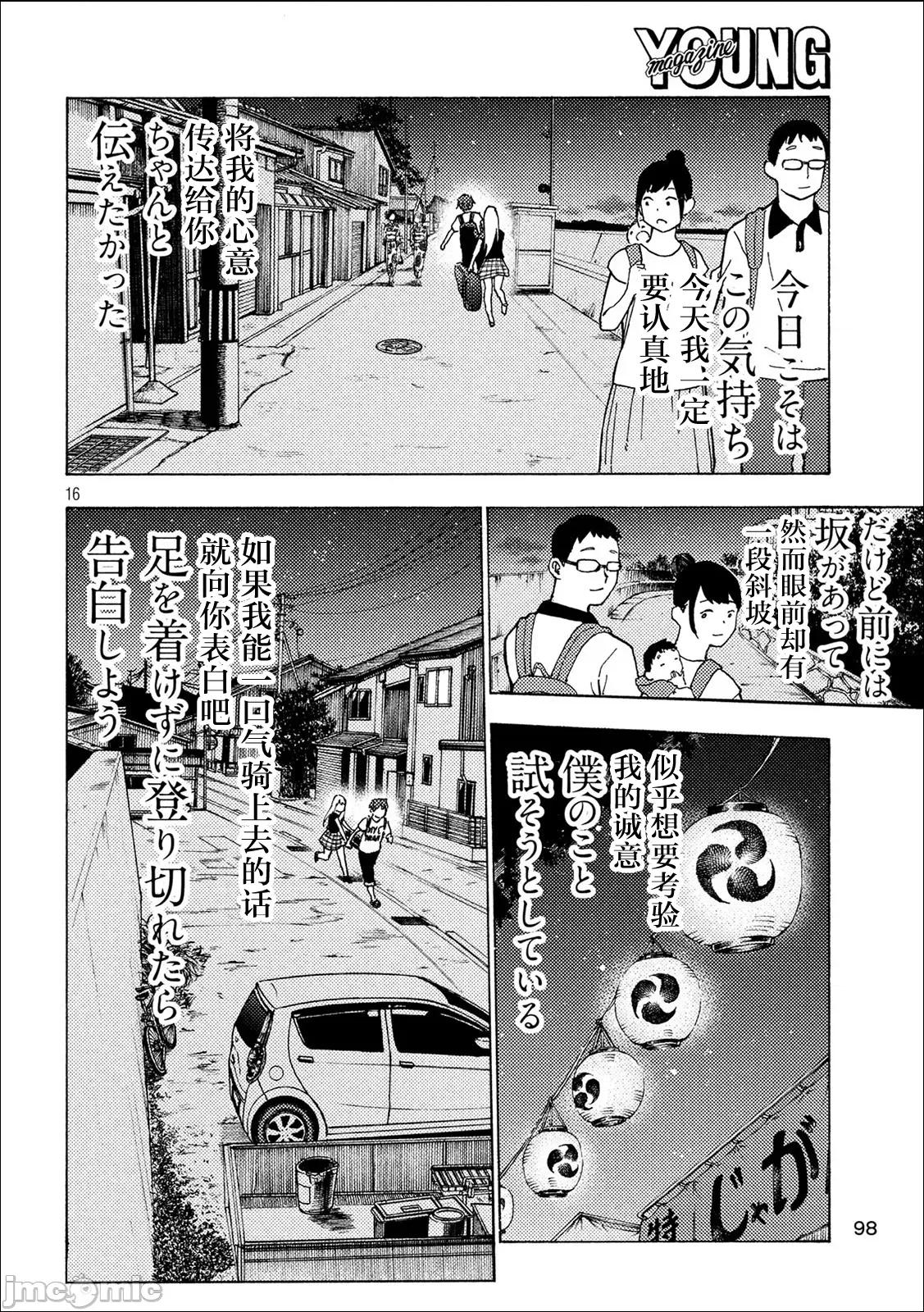 乃木阪之詩 乃木阪之詩 7 第16页