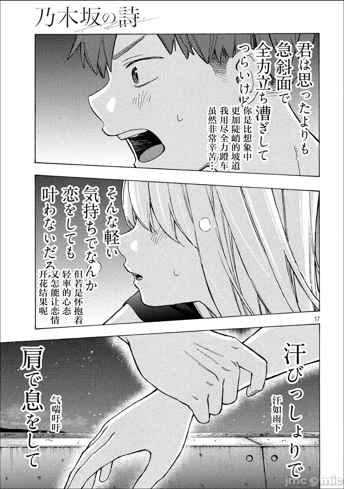乃木阪之詩 乃木阪之詩 7 第17页