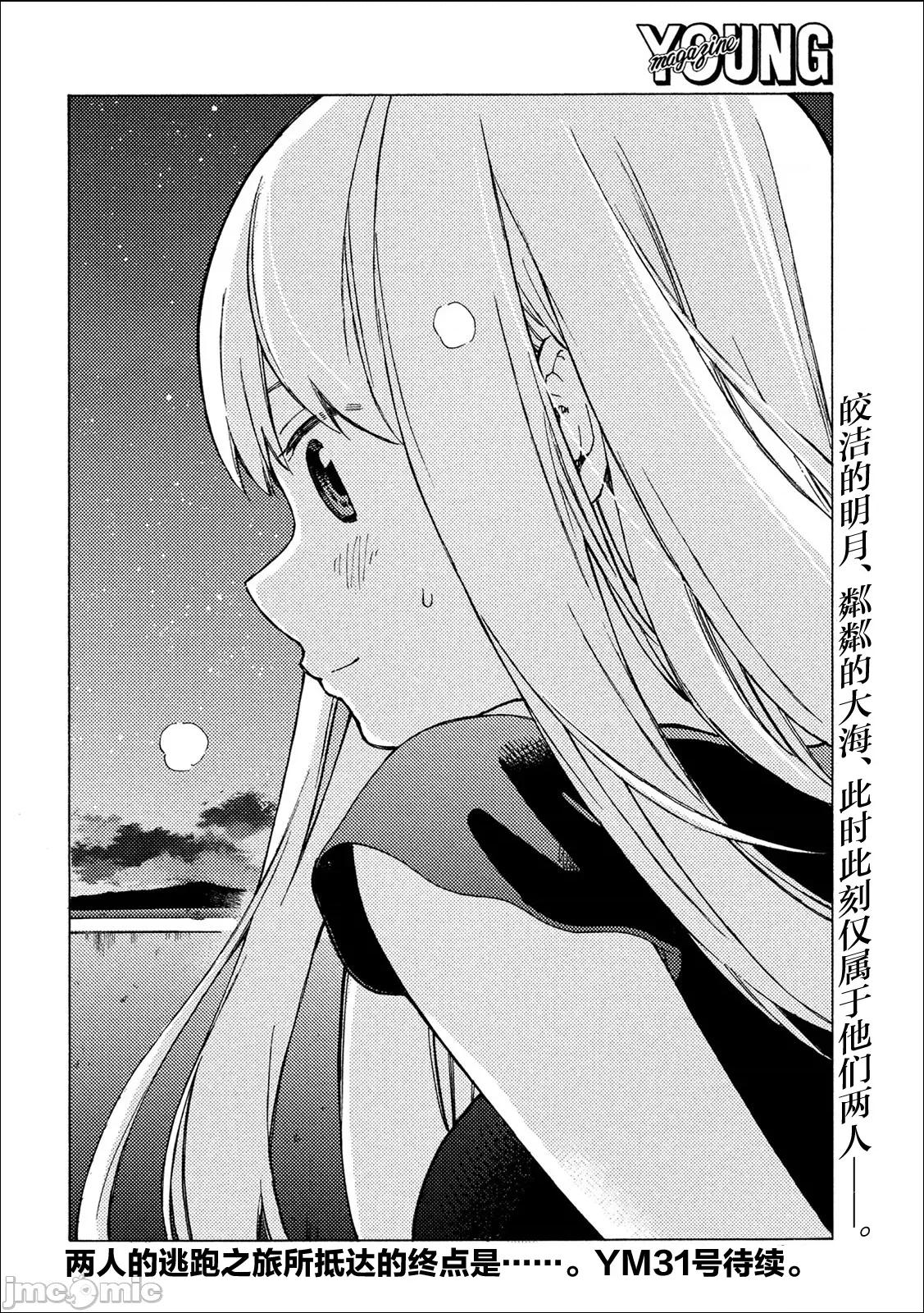 乃木阪之詩 乃木阪之詩 7 第20页