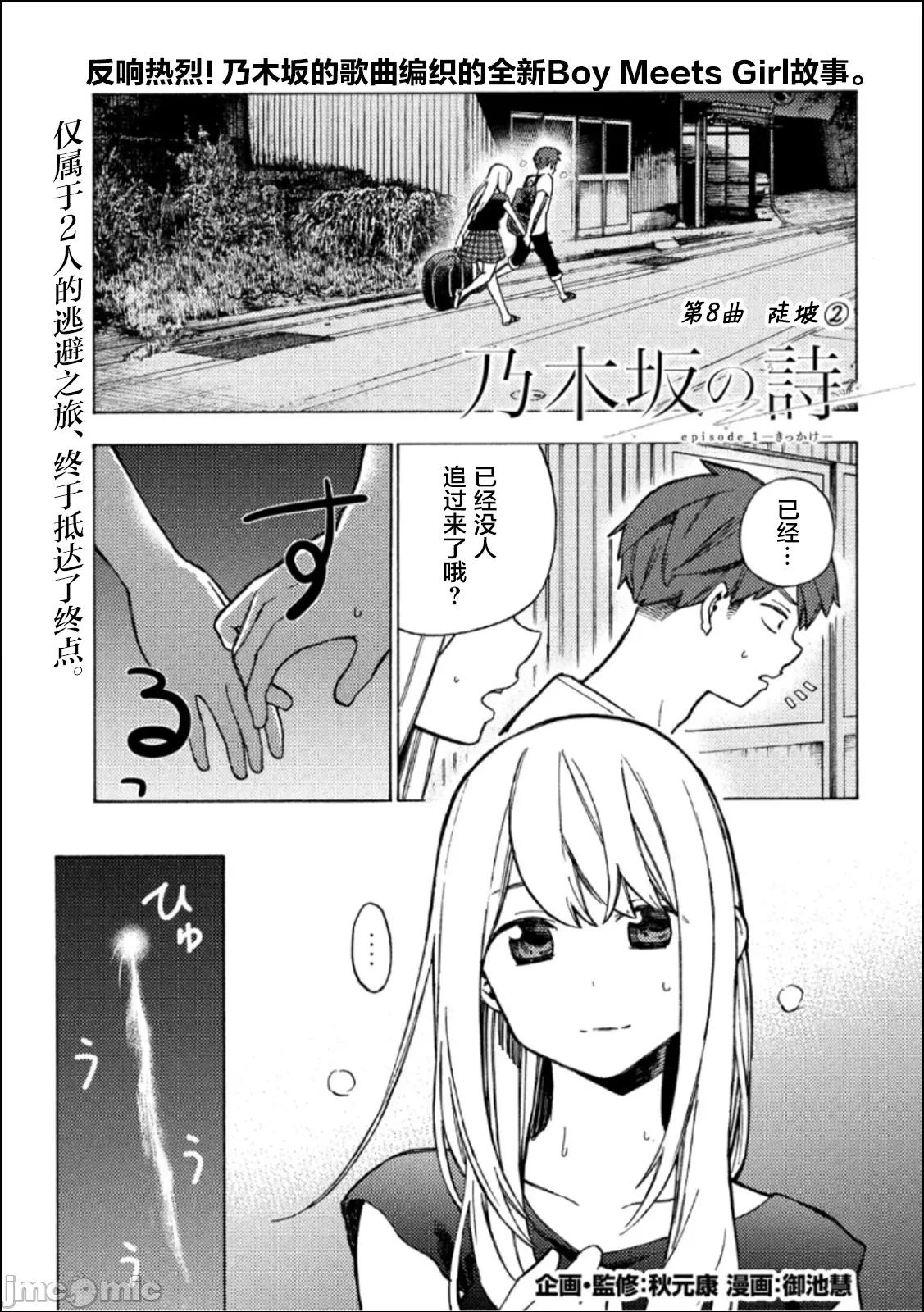 乃木阪之詩 乃木阪之詩 8 第1页