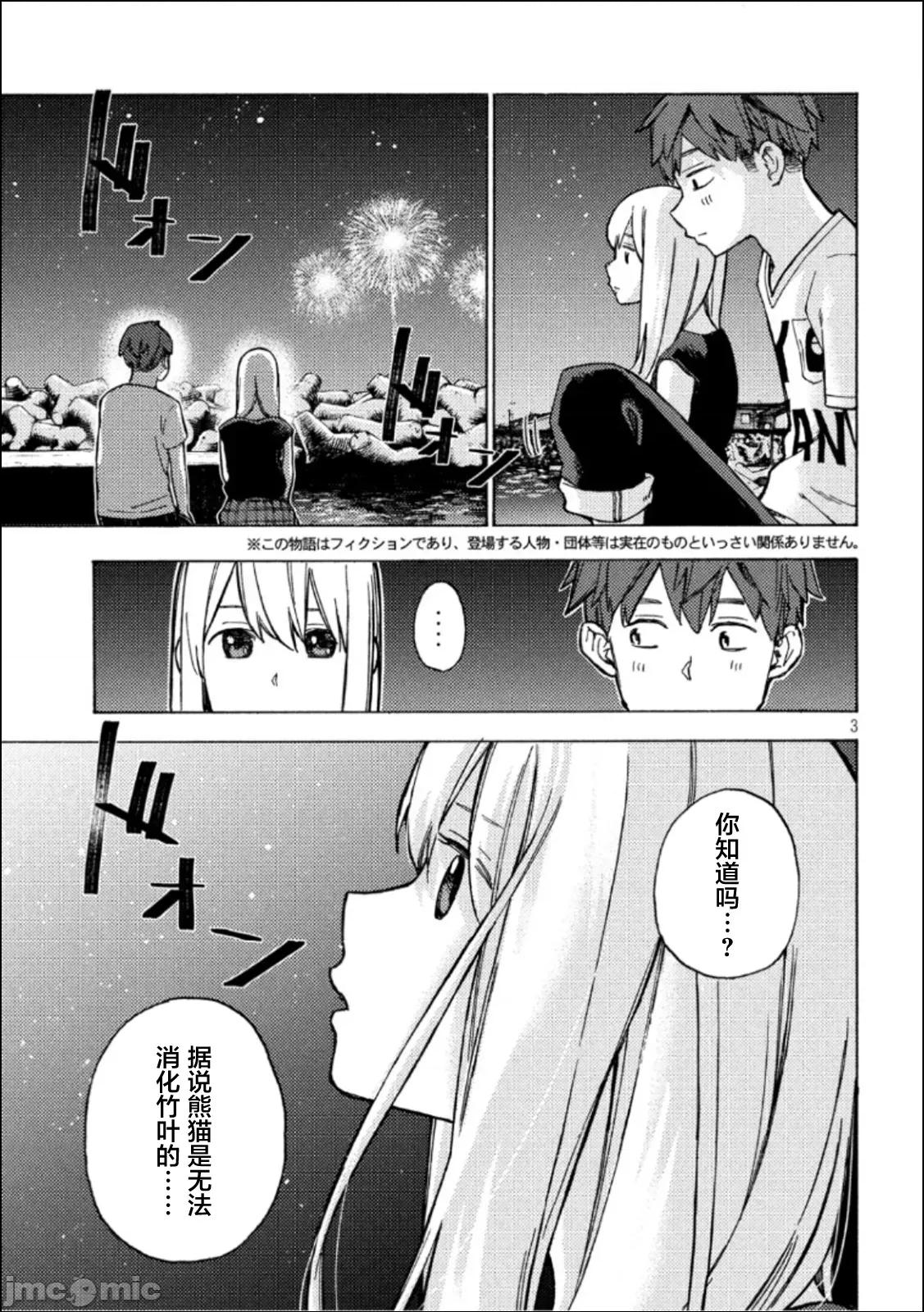 乃木阪之詩 乃木阪之詩 8 第3页