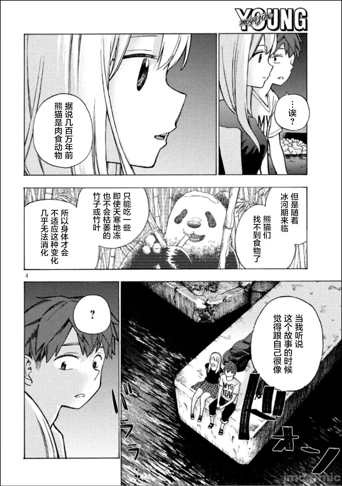乃木阪之詩 乃木阪之詩 8 第4页