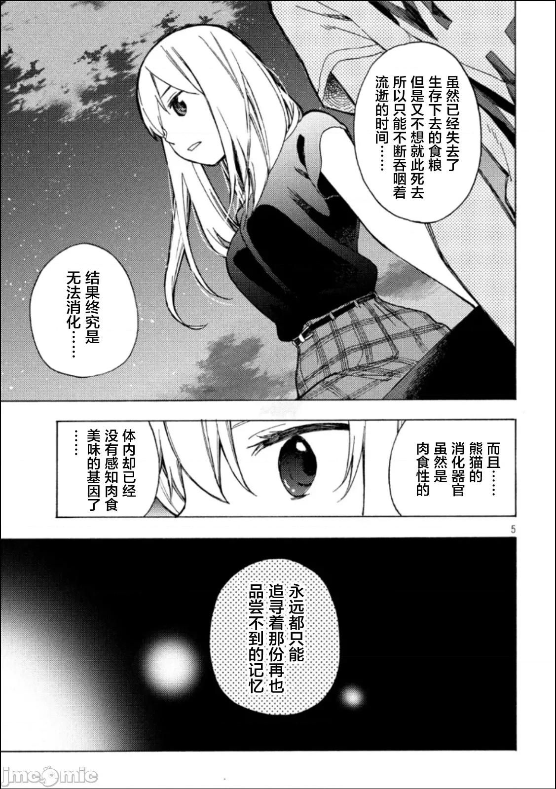 乃木阪之詩 乃木阪之詩 8 第5页