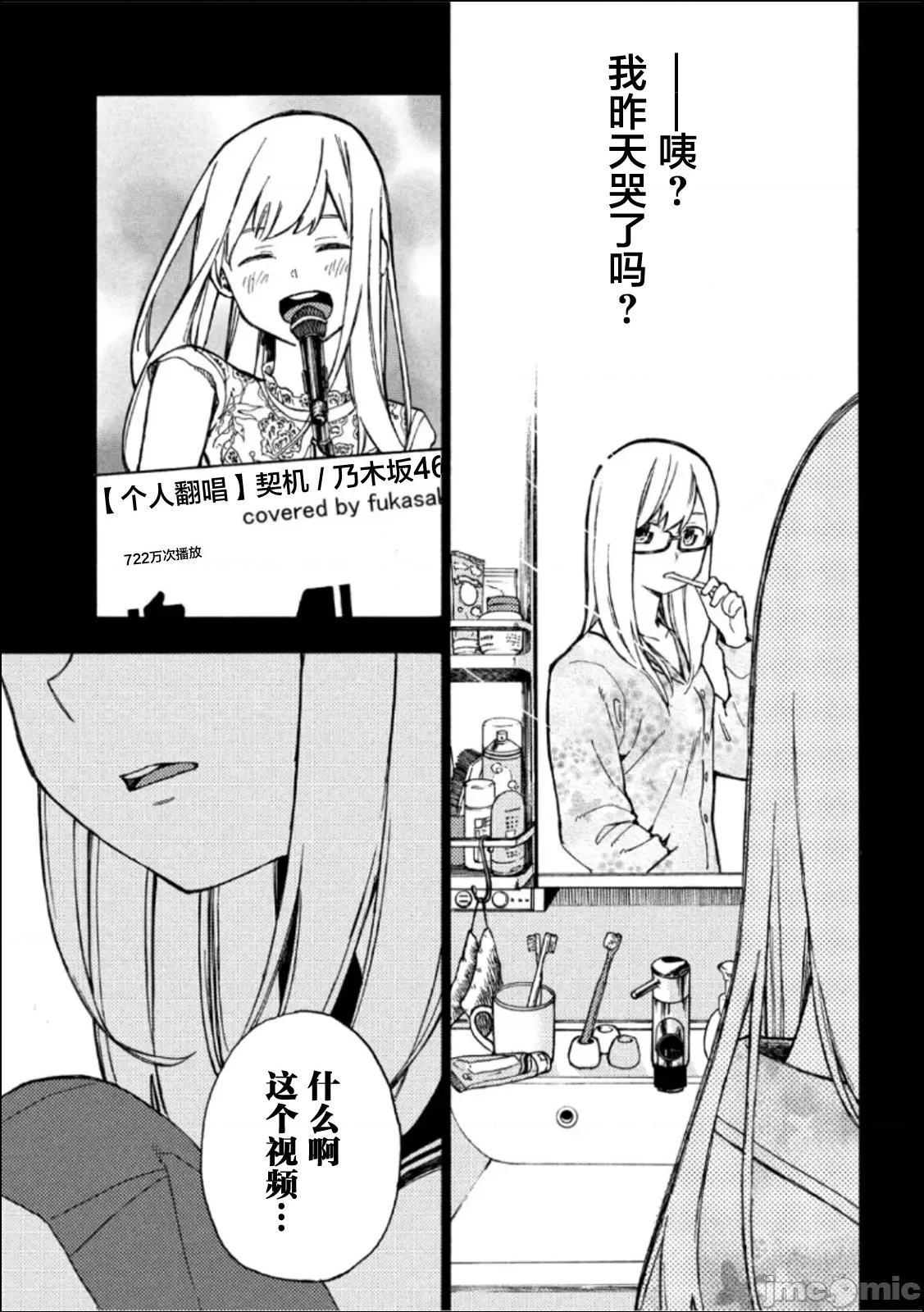 乃木阪之詩 乃木阪之詩 8 第7页