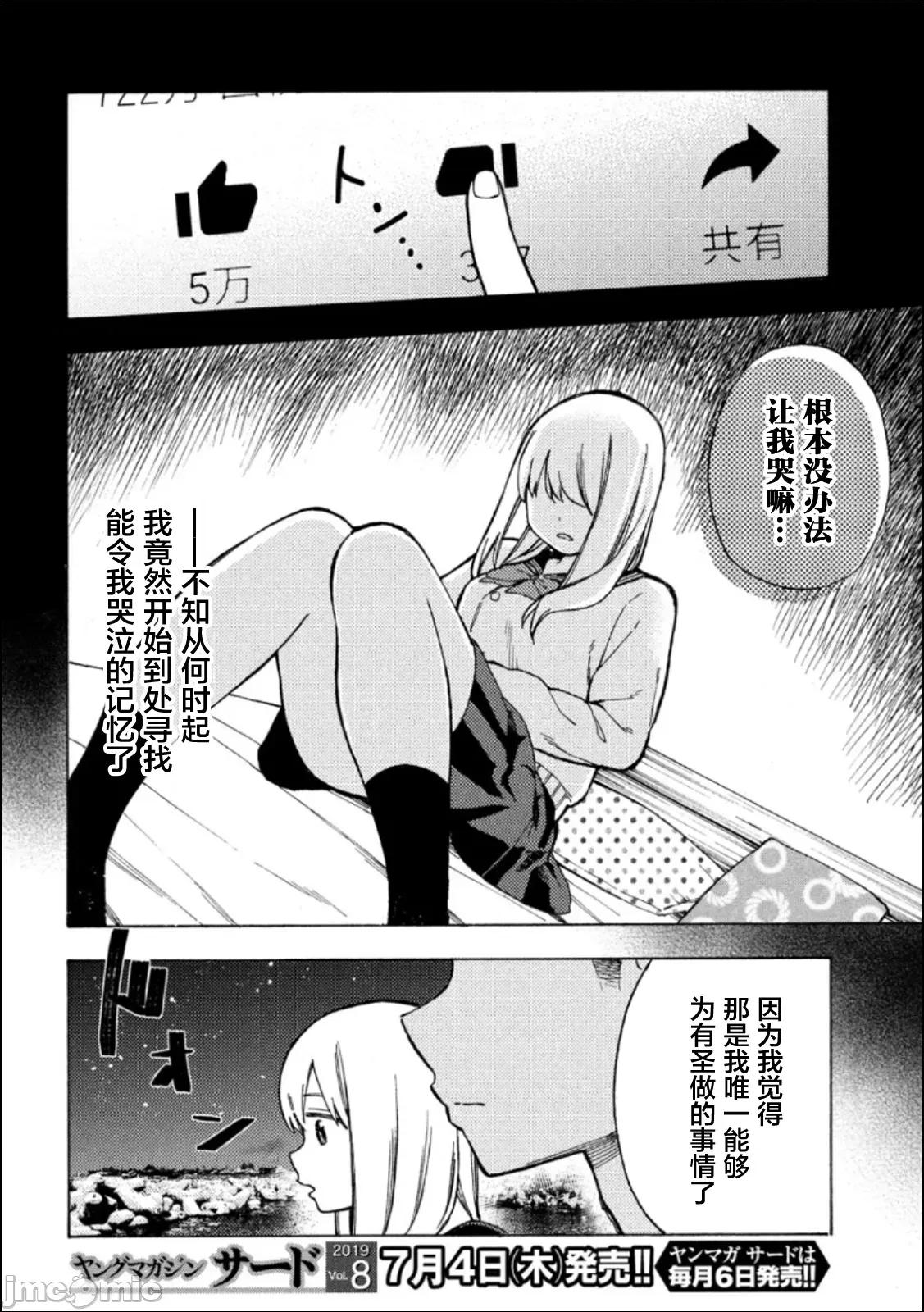 乃木阪之詩 乃木阪之詩 8 第8页