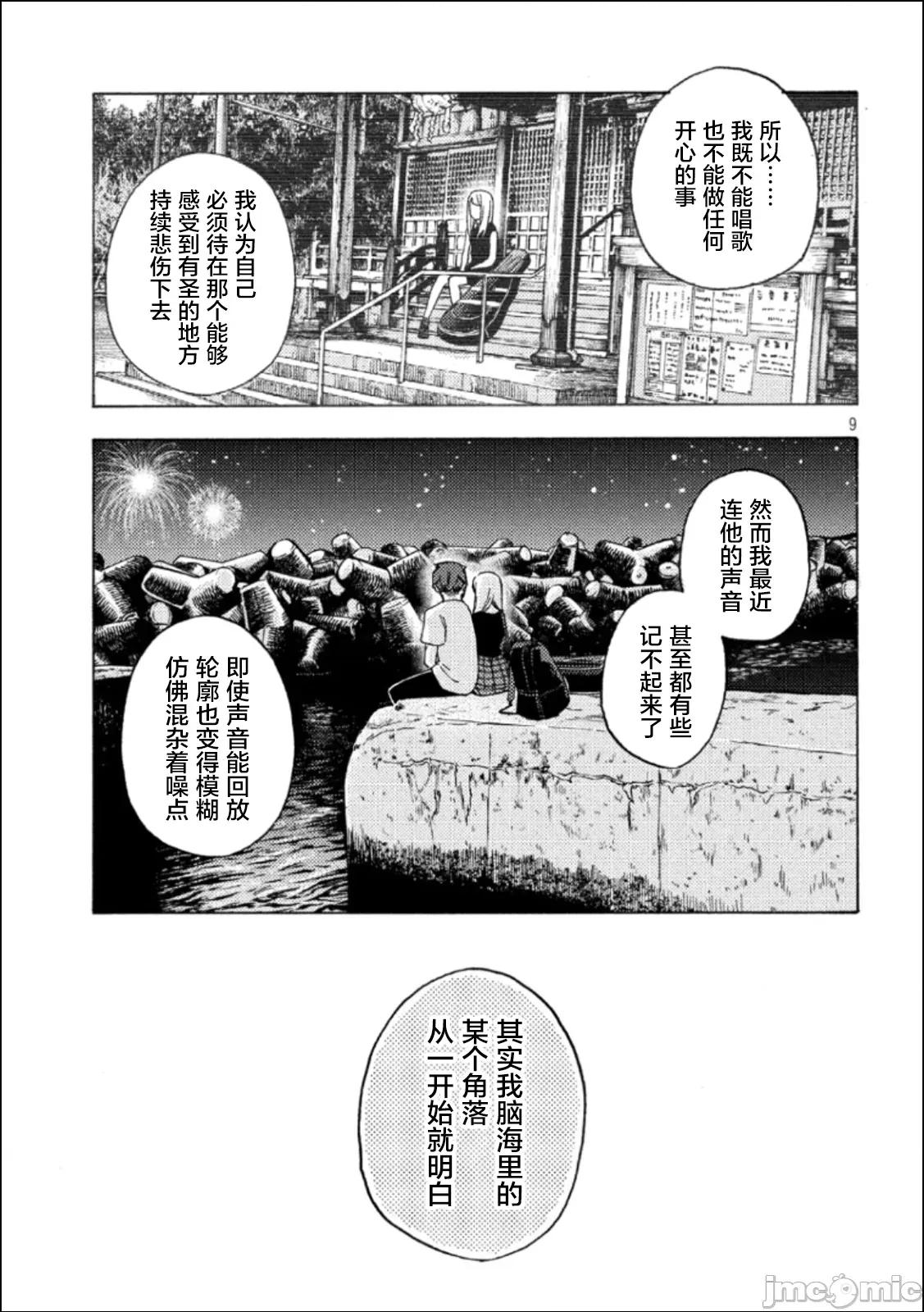 乃木阪之詩 乃木阪之詩 8 第9页