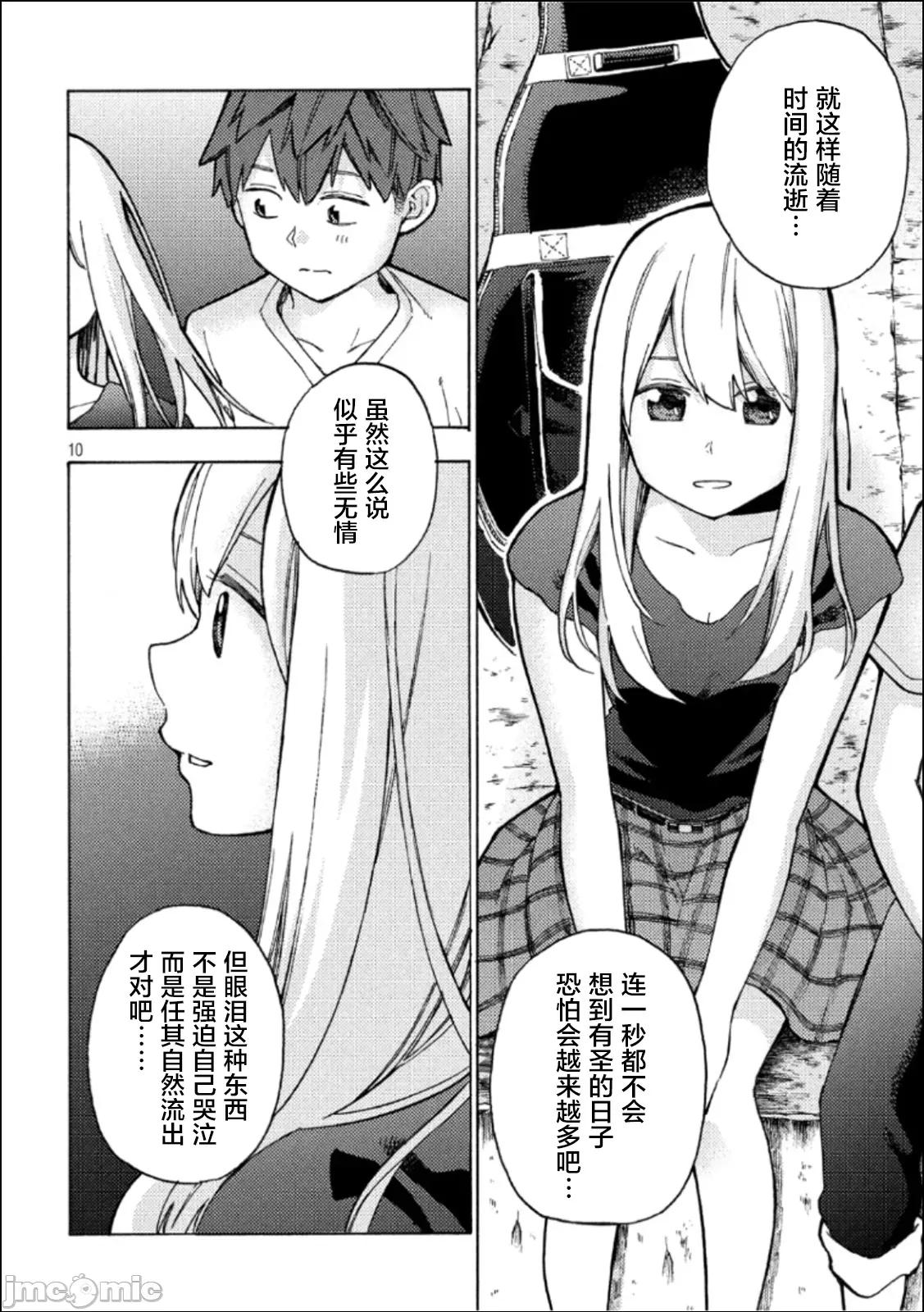 乃木阪之詩 乃木阪之詩 8 第10页