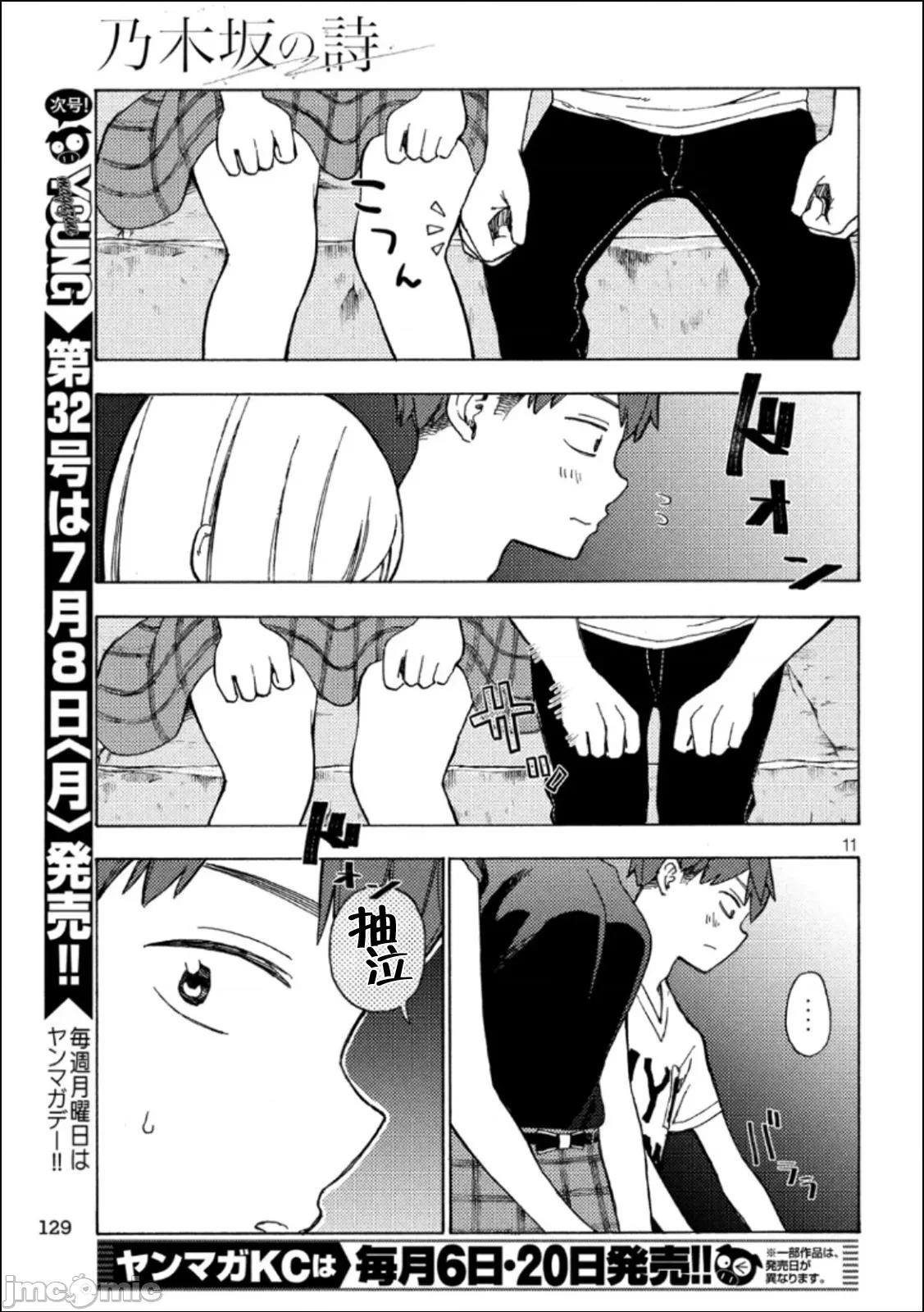乃木阪之詩 乃木阪之詩 8 第11页