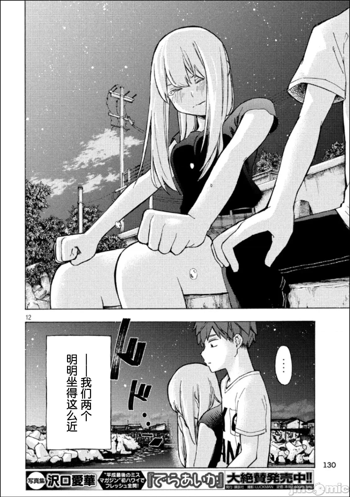 乃木阪之詩 乃木阪之詩 8 第12页