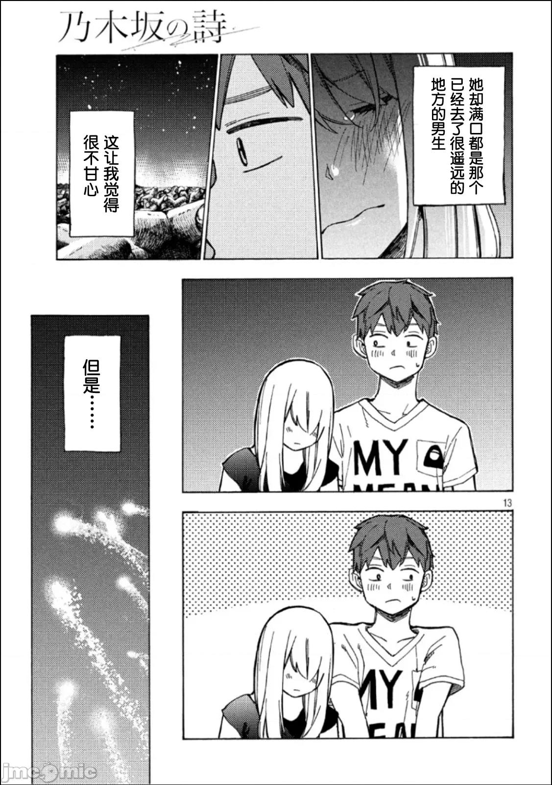乃木阪之詩 乃木阪之詩 8 第13页