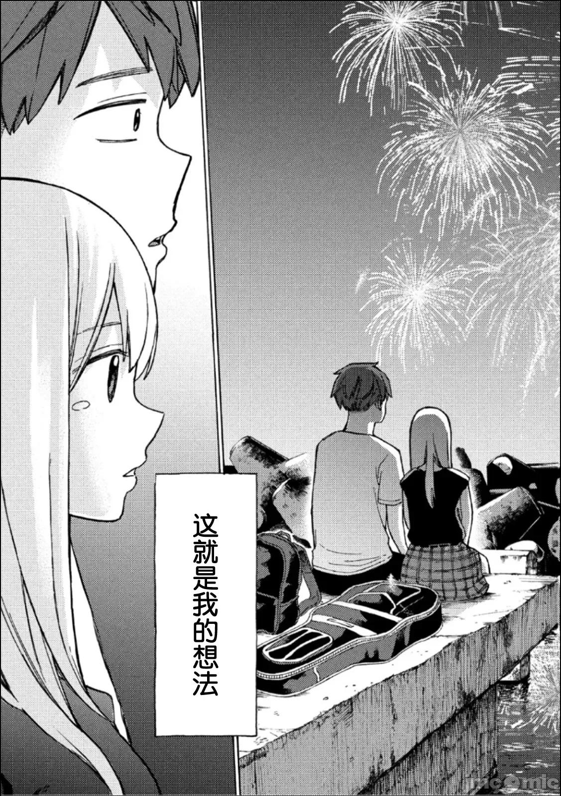 乃木阪之詩 乃木阪之詩 8 第15页