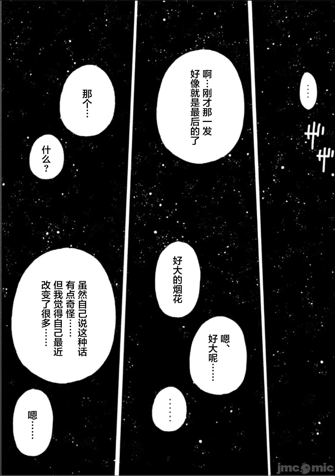 乃木阪之詩 乃木阪之詩 8 第16页