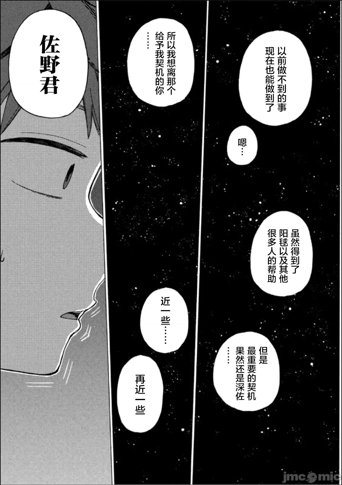 乃木阪之詩 乃木阪之詩 8 第17页