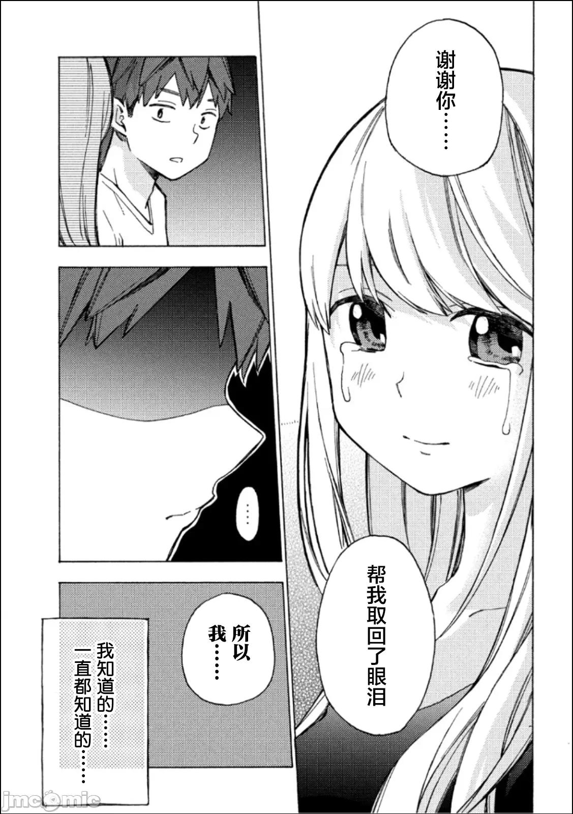 乃木阪之詩 乃木阪之詩 8 第19页