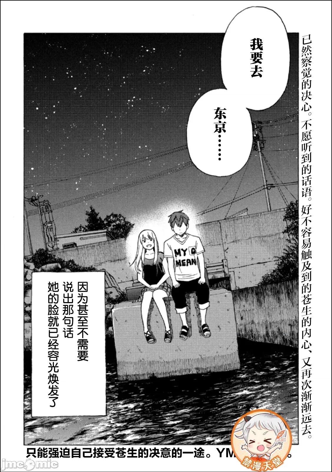 乃木阪之詩 乃木阪之詩 8 第20页