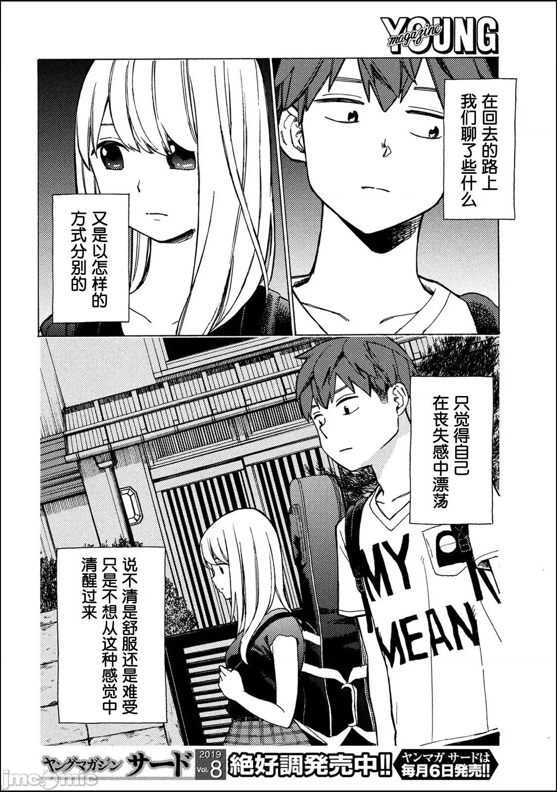 乃木阪之詩 乃木阪之詩 9 第2页