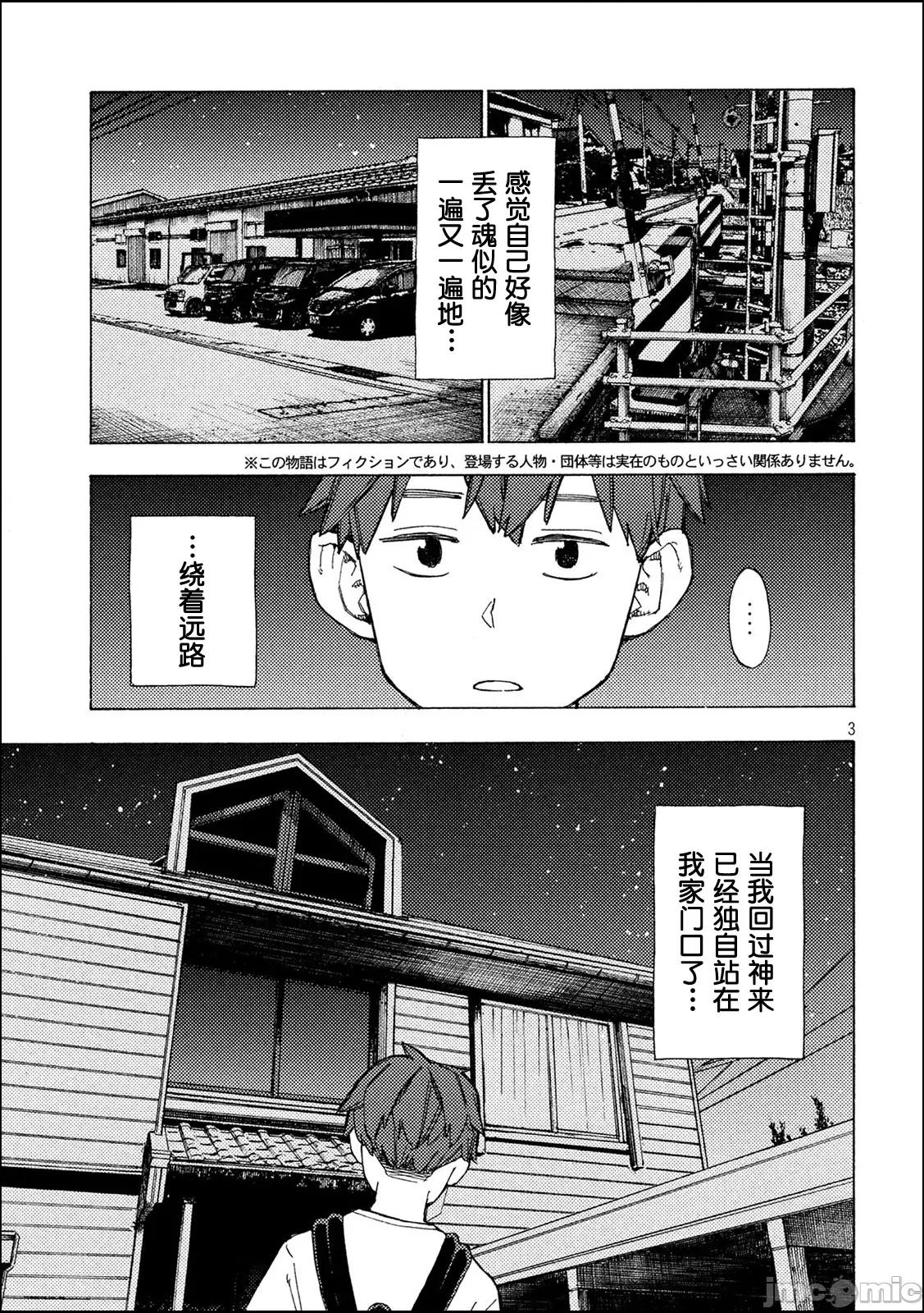 乃木阪之詩 乃木阪之詩 9 第3页