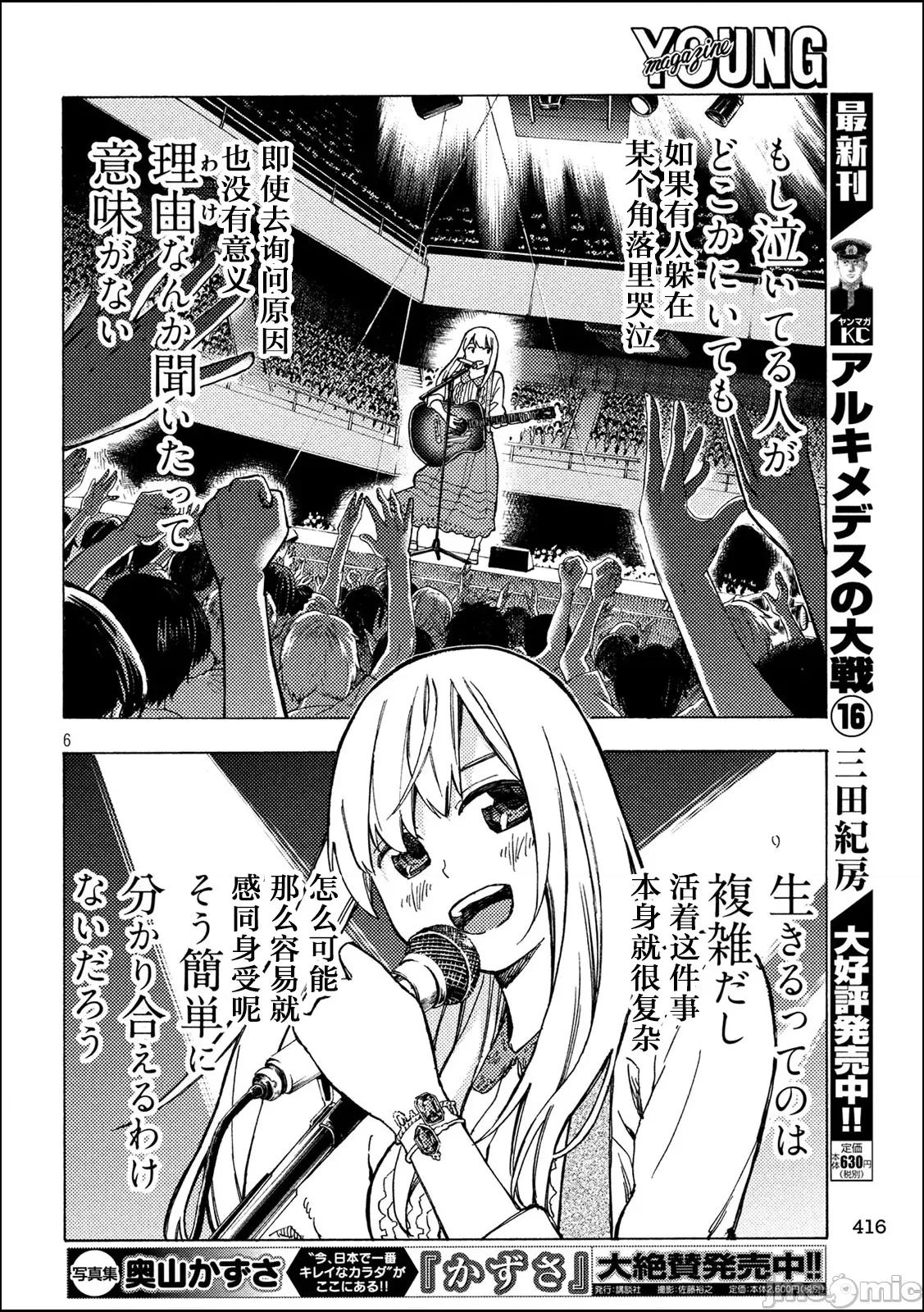 乃木阪之詩 乃木阪之詩 9 第6页