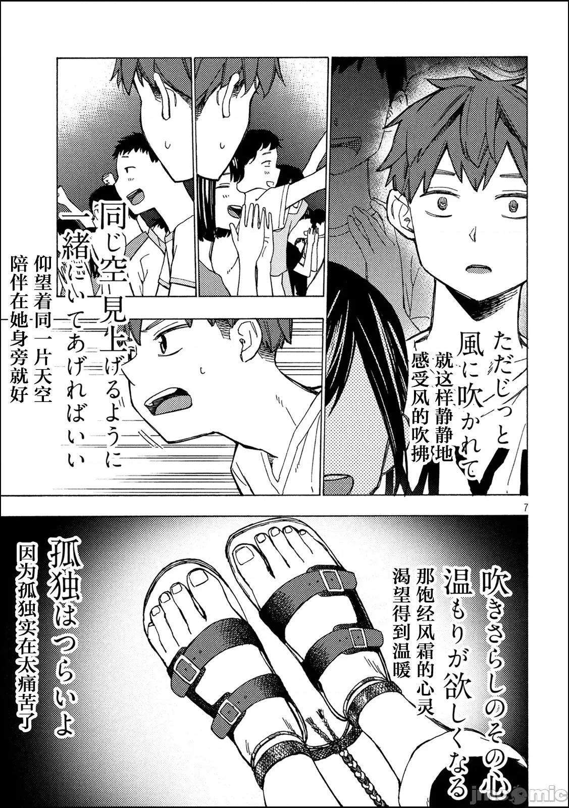 乃木阪之詩 乃木阪之詩 9 第7页