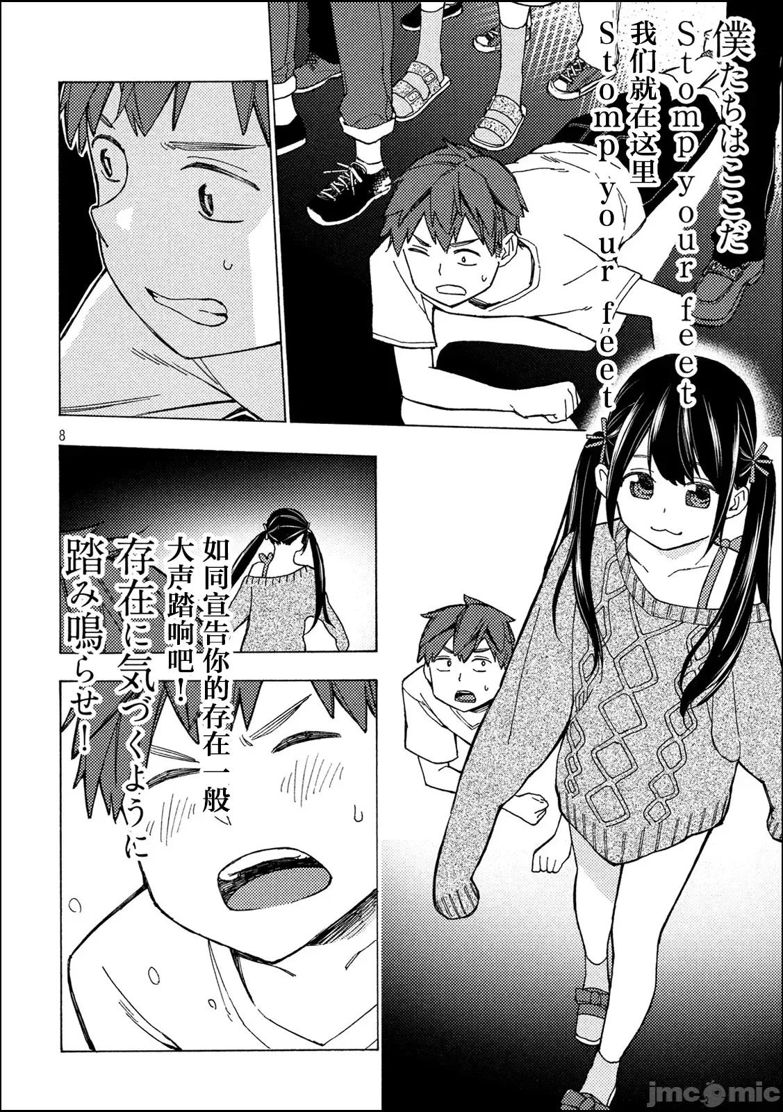 乃木阪之詩 乃木阪之詩 9 第8页