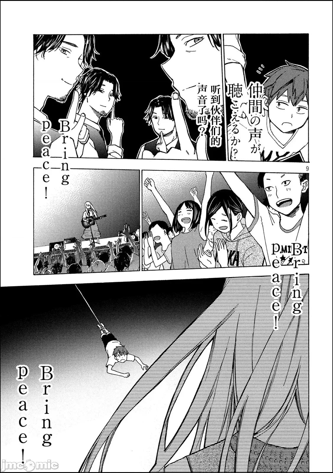 乃木阪之詩 乃木阪之詩 9 第9页