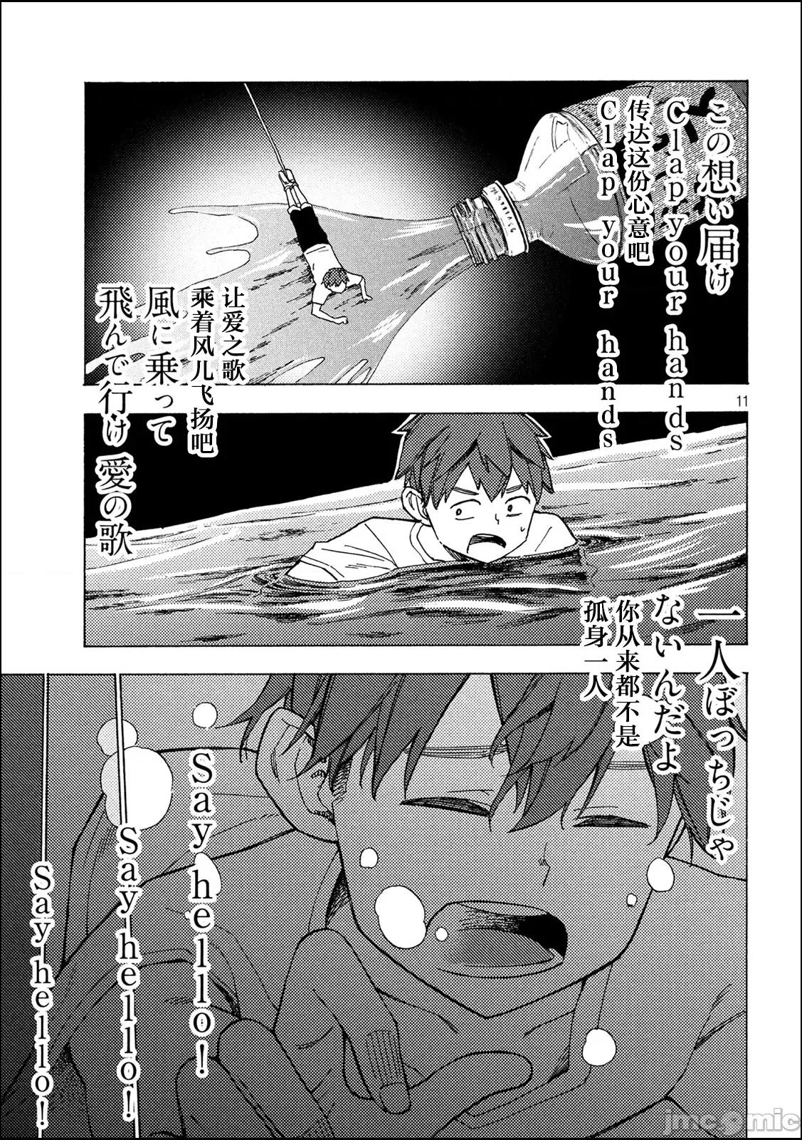 乃木阪之詩 乃木阪之詩 9 第11页