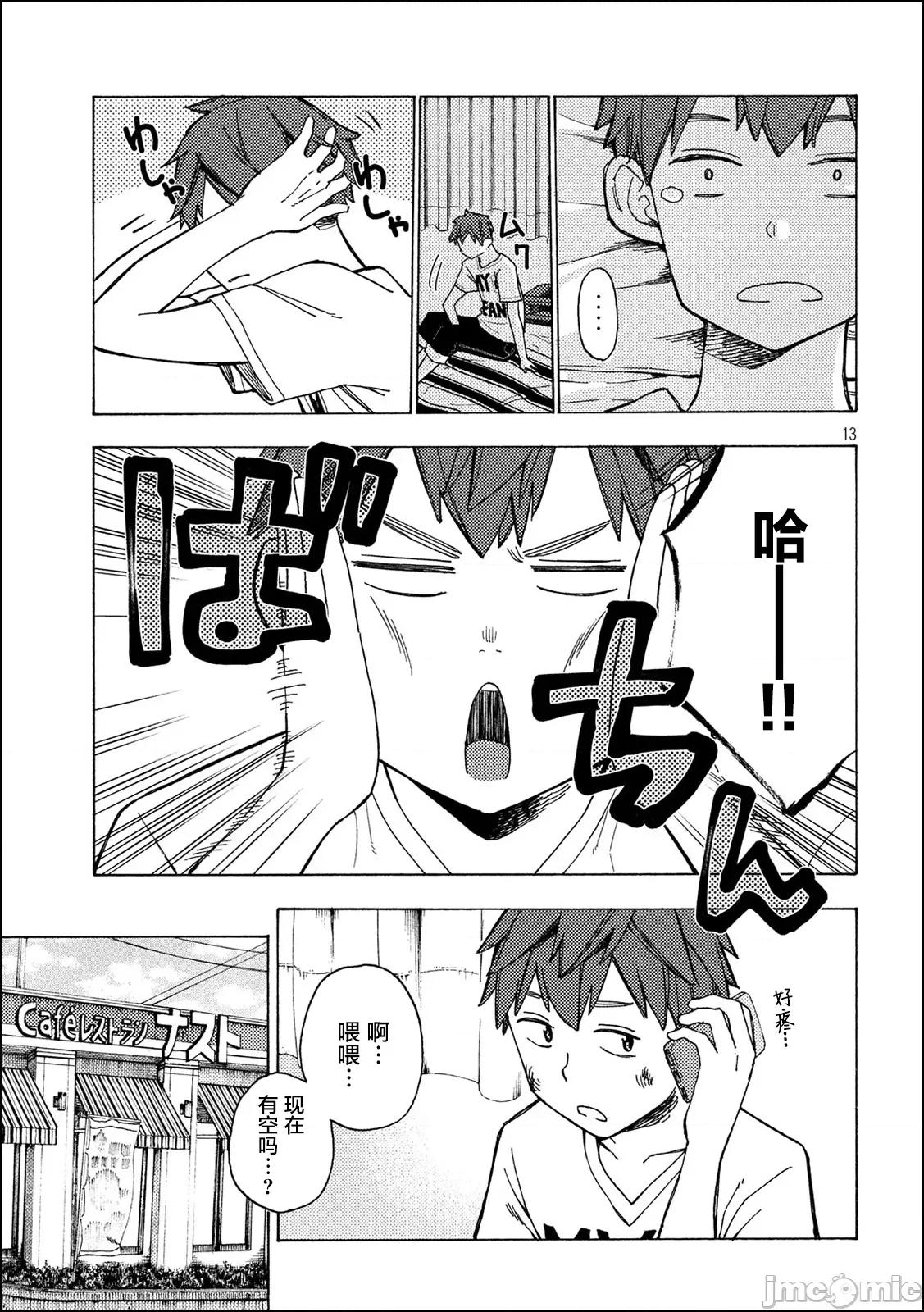 乃木阪之詩 乃木阪之詩 9 第13页