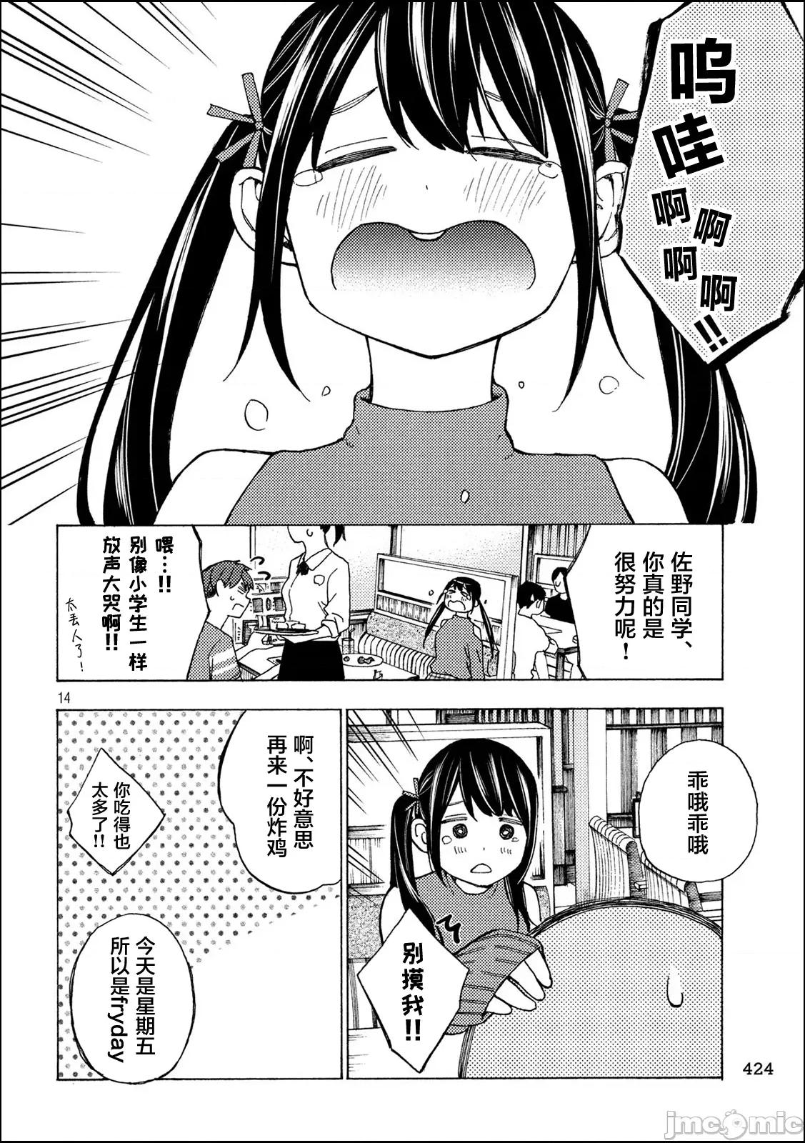 乃木阪之詩 乃木阪之詩 9 第14页