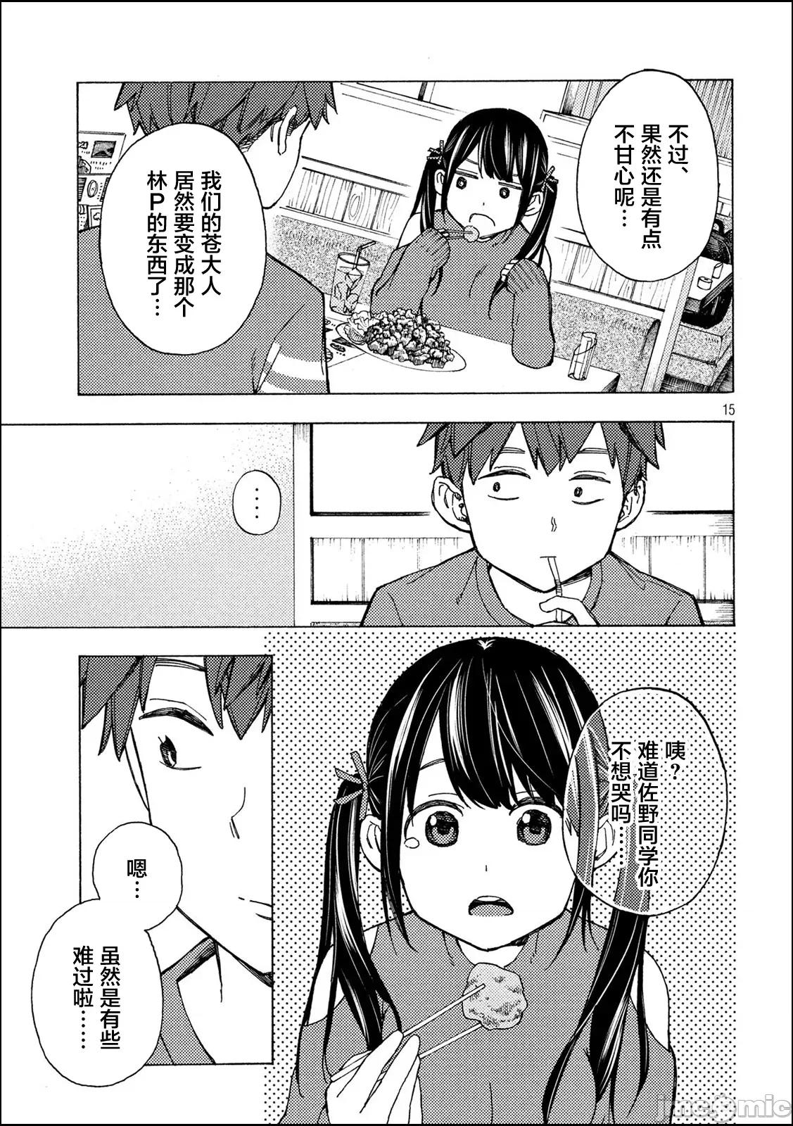 乃木阪之詩 乃木阪之詩 9 第15页