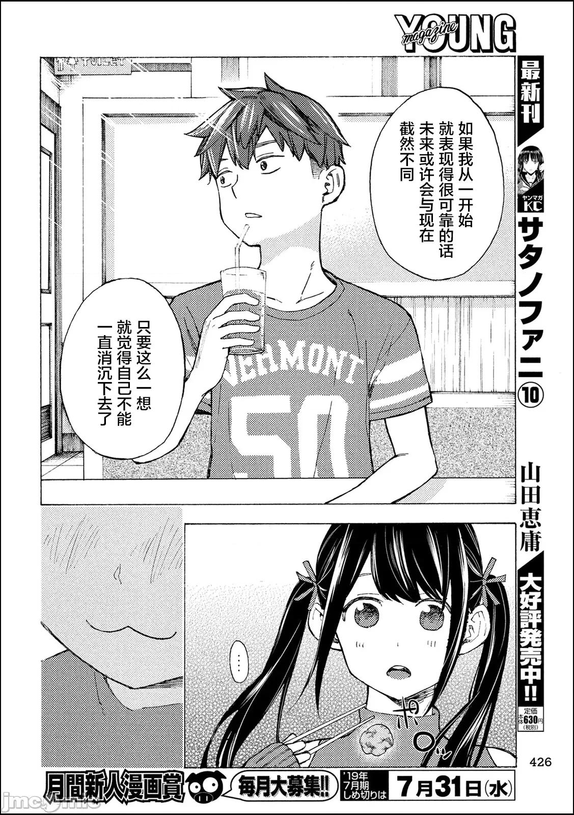 乃木阪之詩 乃木阪之詩 9 第16页