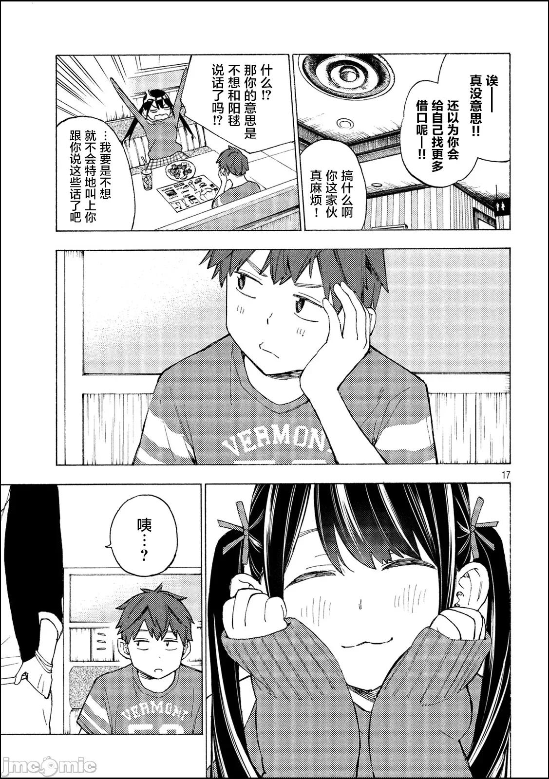 乃木阪之詩 乃木阪之詩 9 第17页