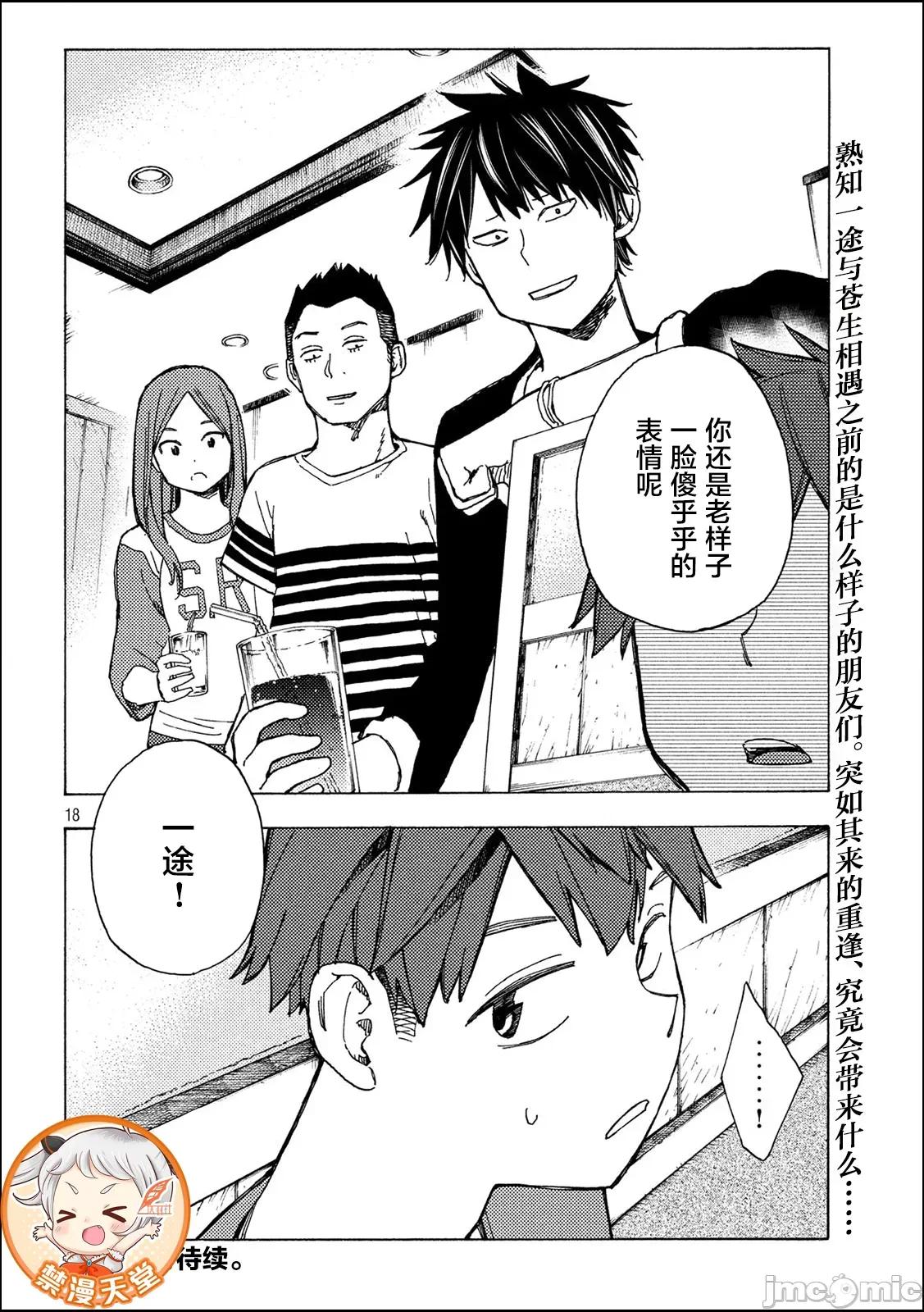 乃木阪之詩 乃木阪之詩 9 第18页