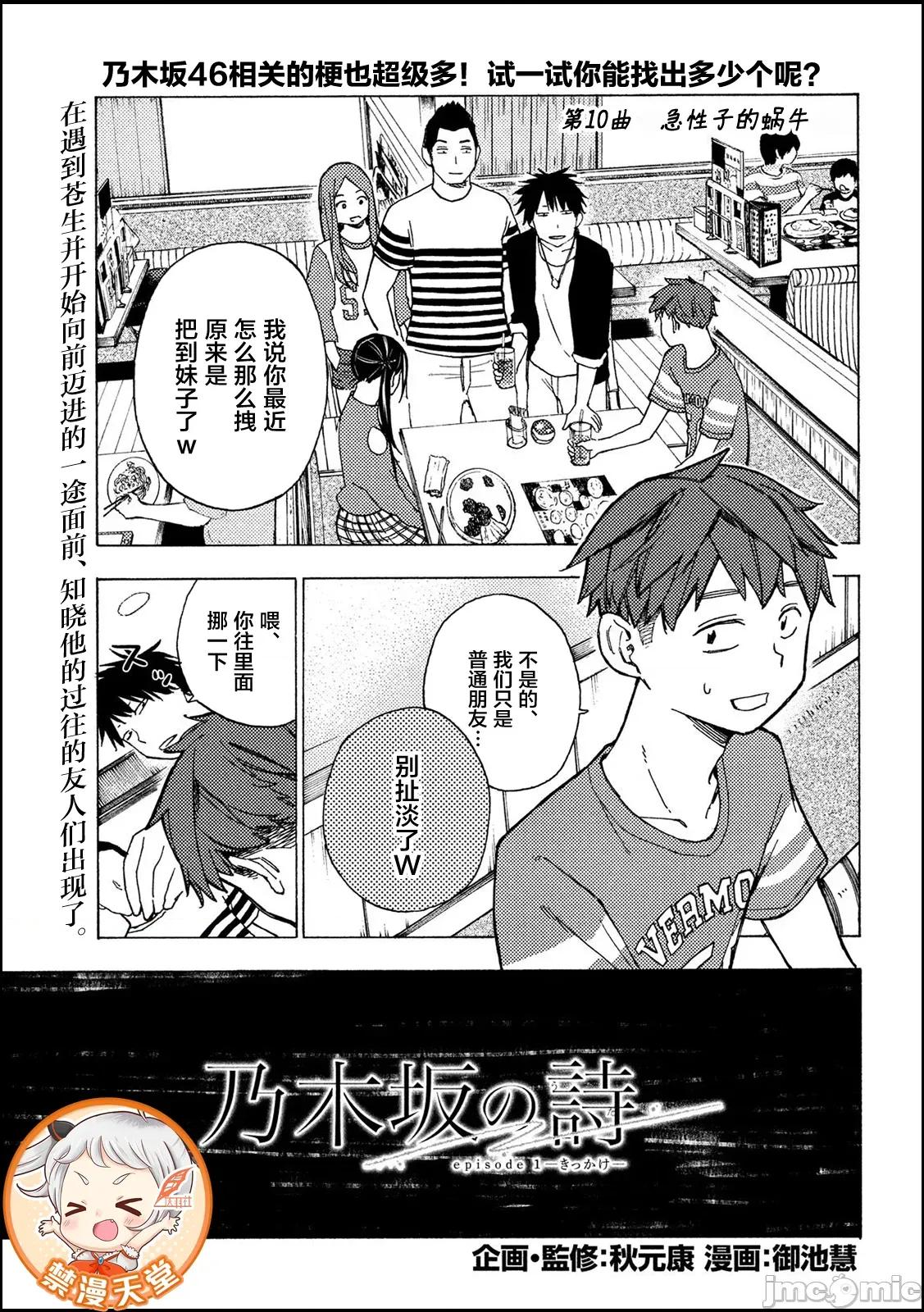 乃木阪之詩 乃木阪之詩 10 第1页