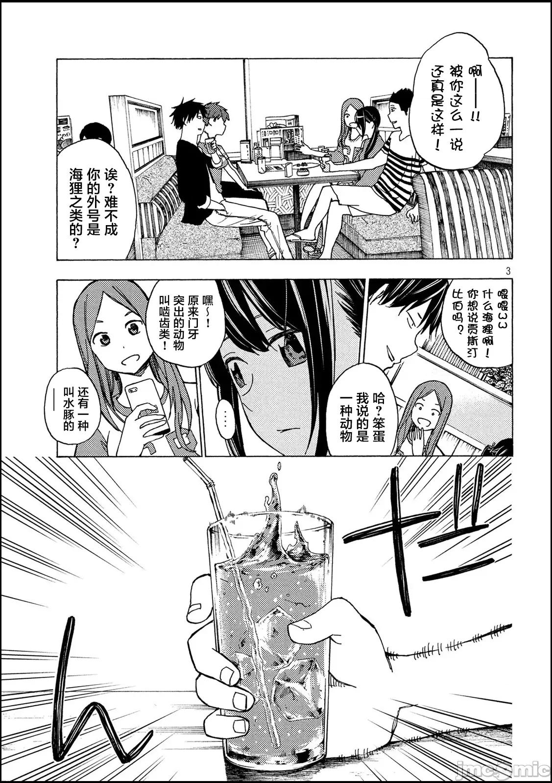 乃木阪之詩 乃木阪之詩 10 第3页
