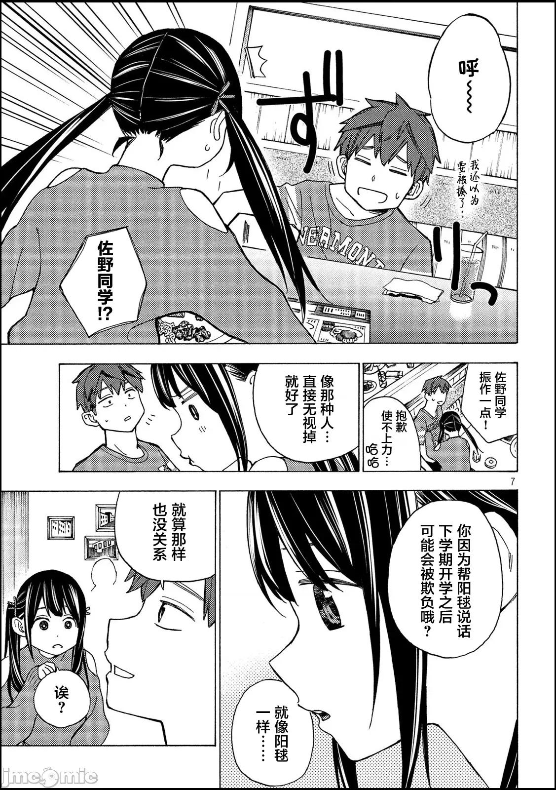 乃木阪之詩 乃木阪之詩 10 第7页