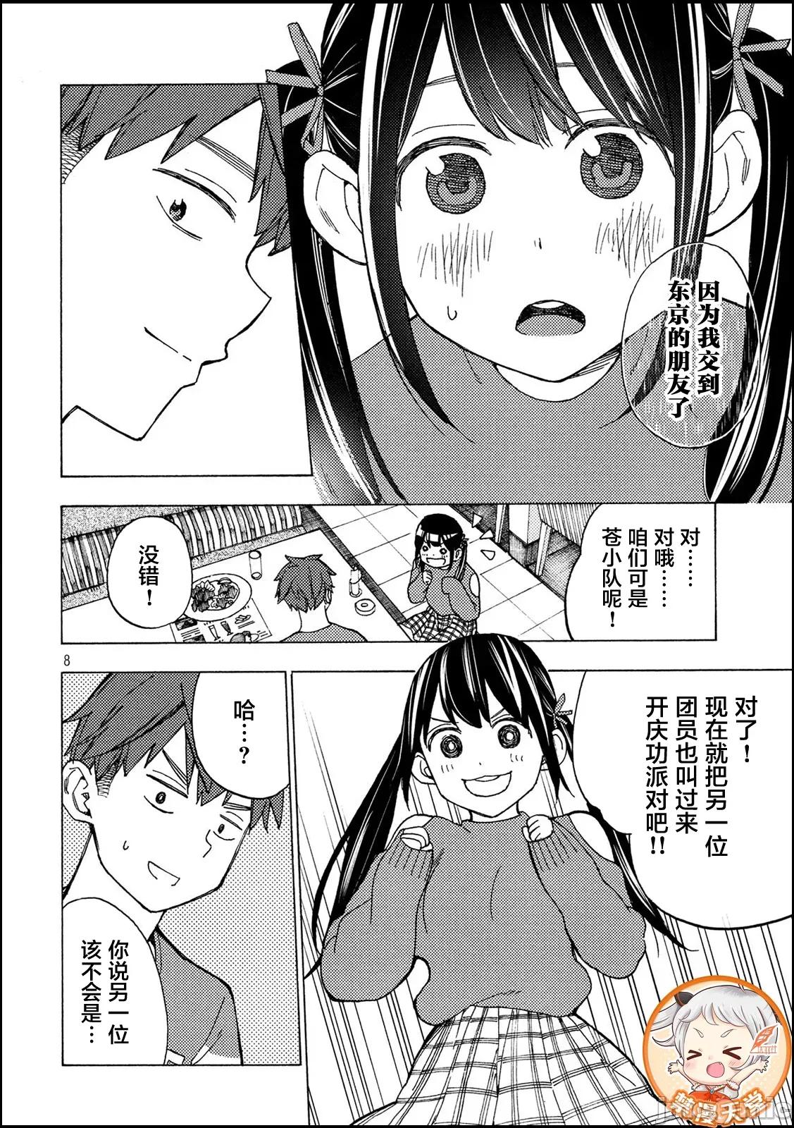 乃木阪之詩 乃木阪之詩 10 第8页