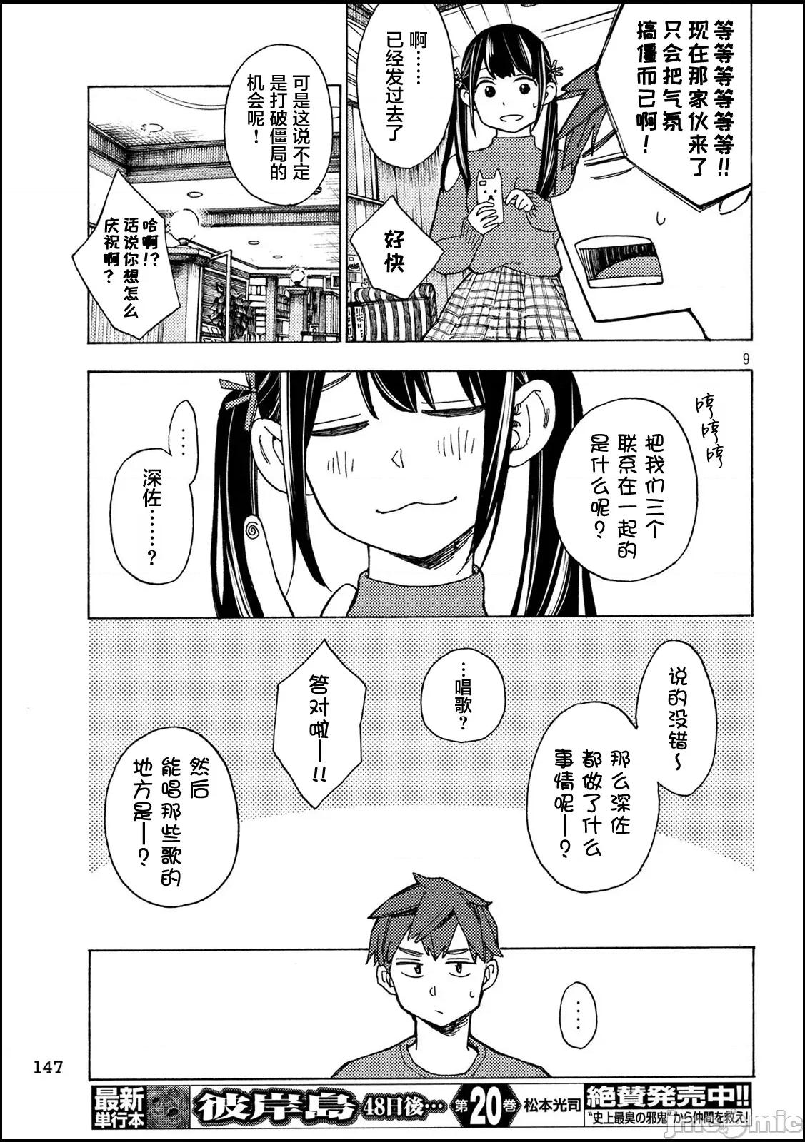 乃木阪之詩 乃木阪之詩 10 第9页