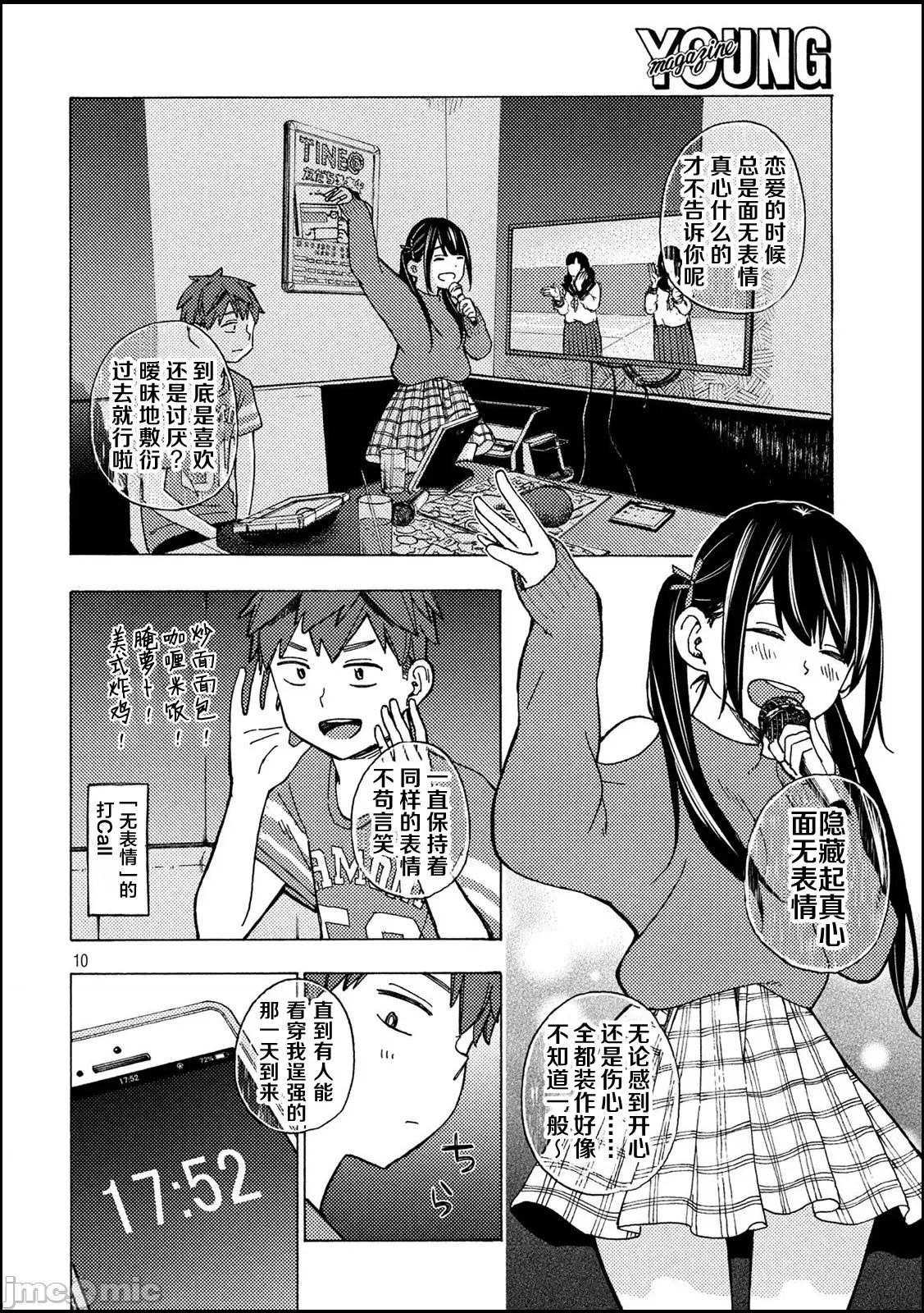 乃木阪之詩 乃木阪之詩 10 第10页