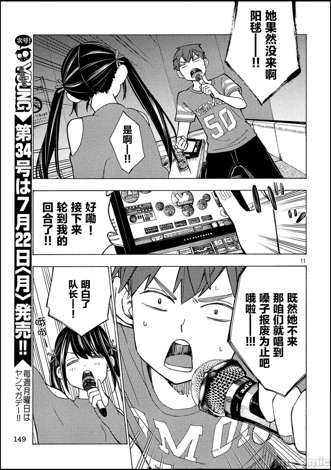 乃木阪之詩 乃木阪之詩 10 第11页