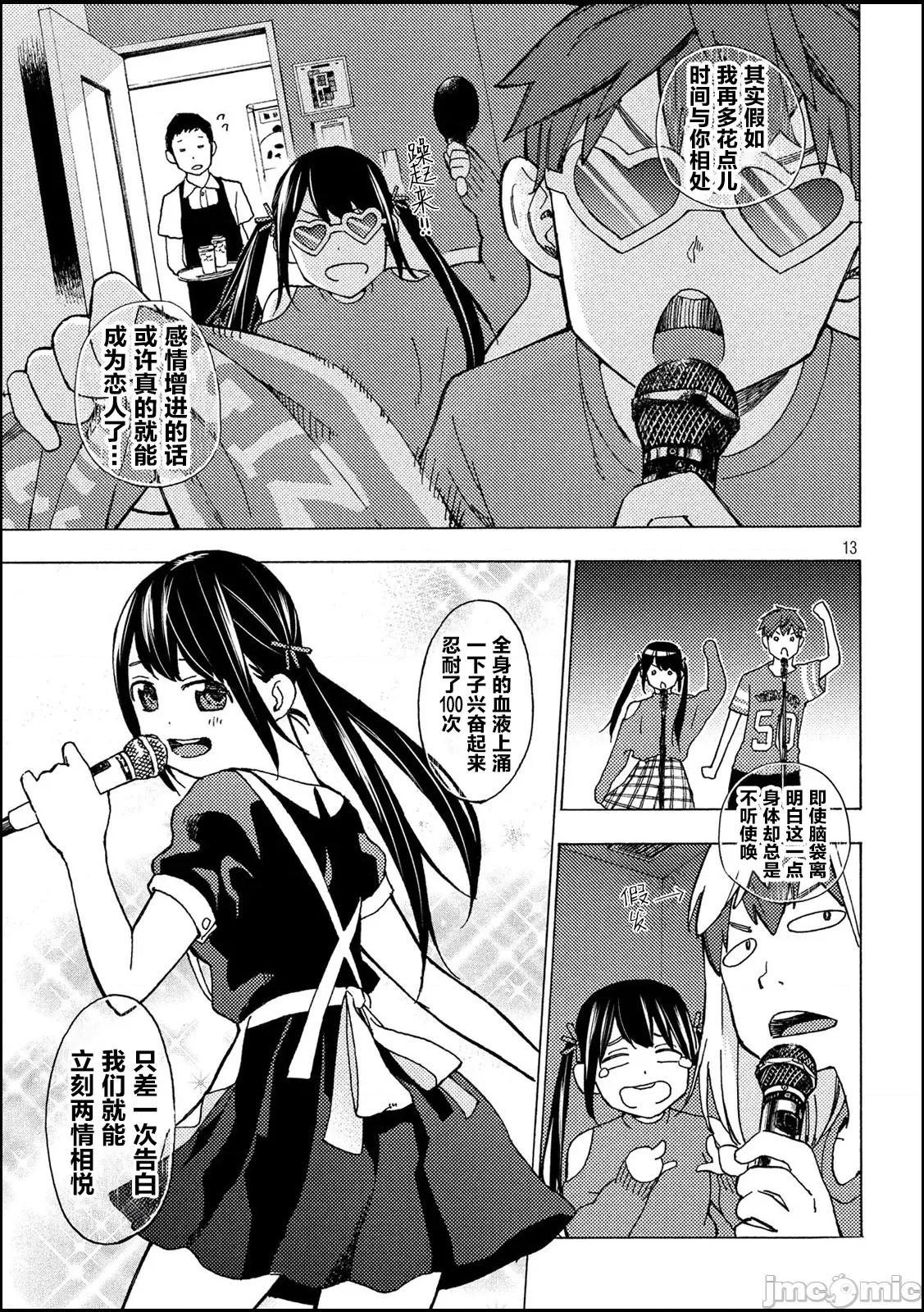 乃木阪之詩 乃木阪之詩 10 第13页