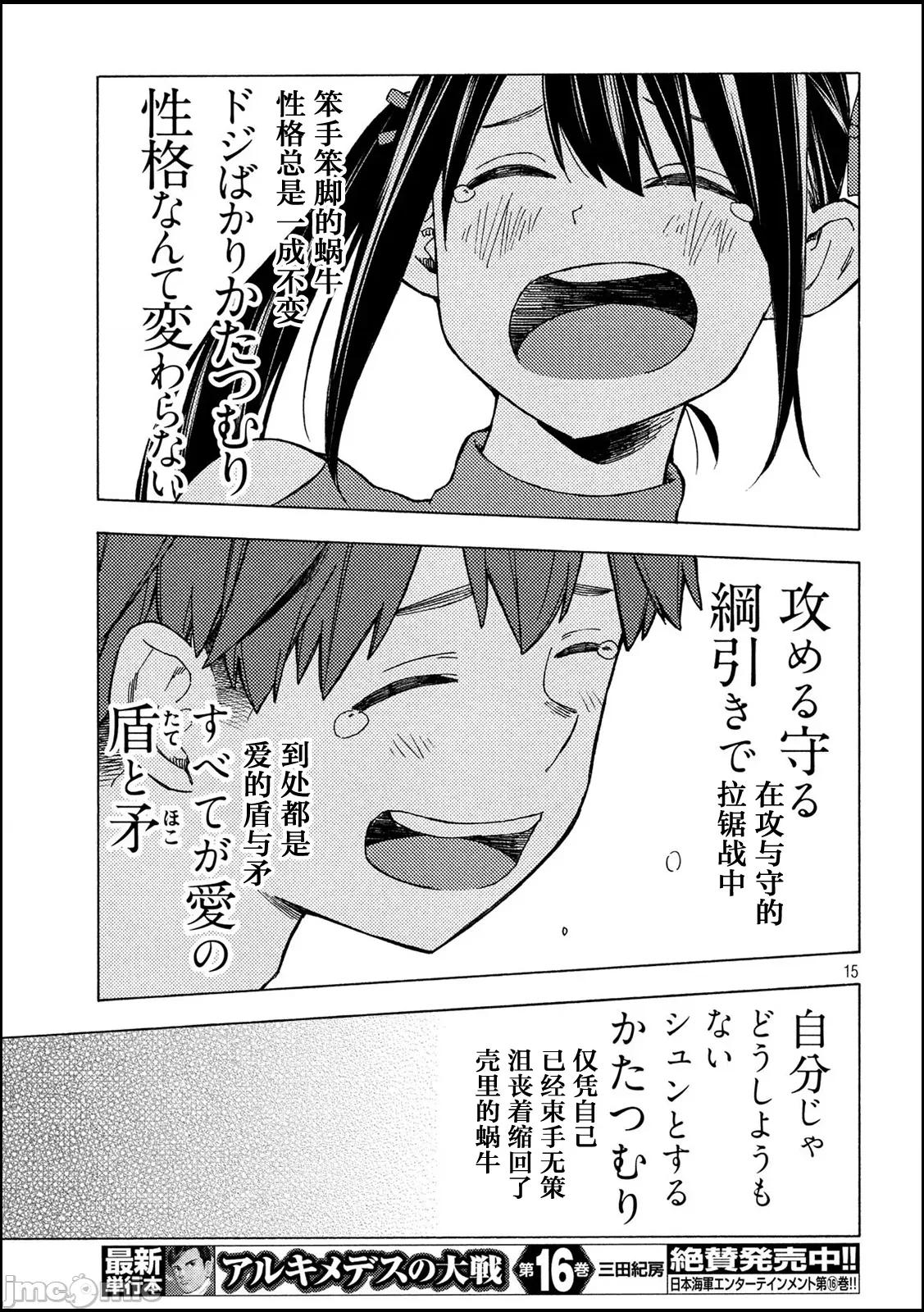乃木阪之詩 乃木阪之詩 10 第15页