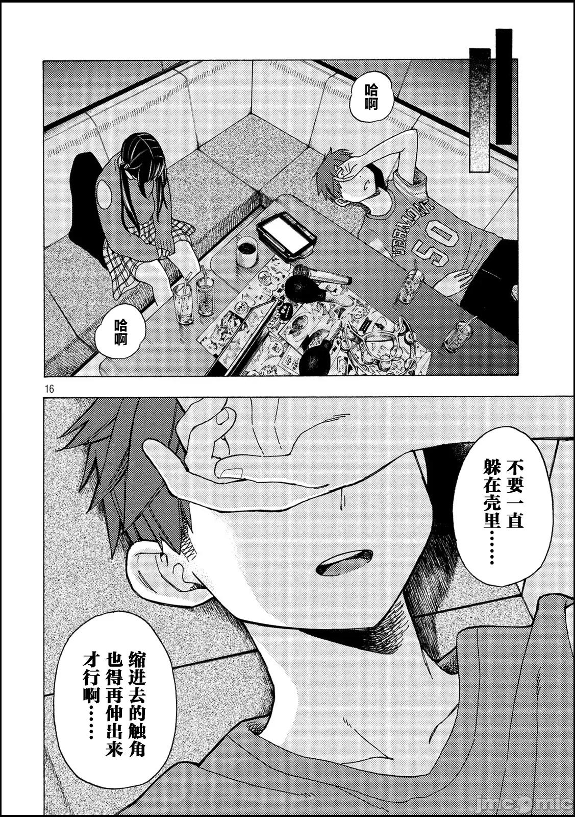 乃木阪之詩 乃木阪之詩 10 第16页