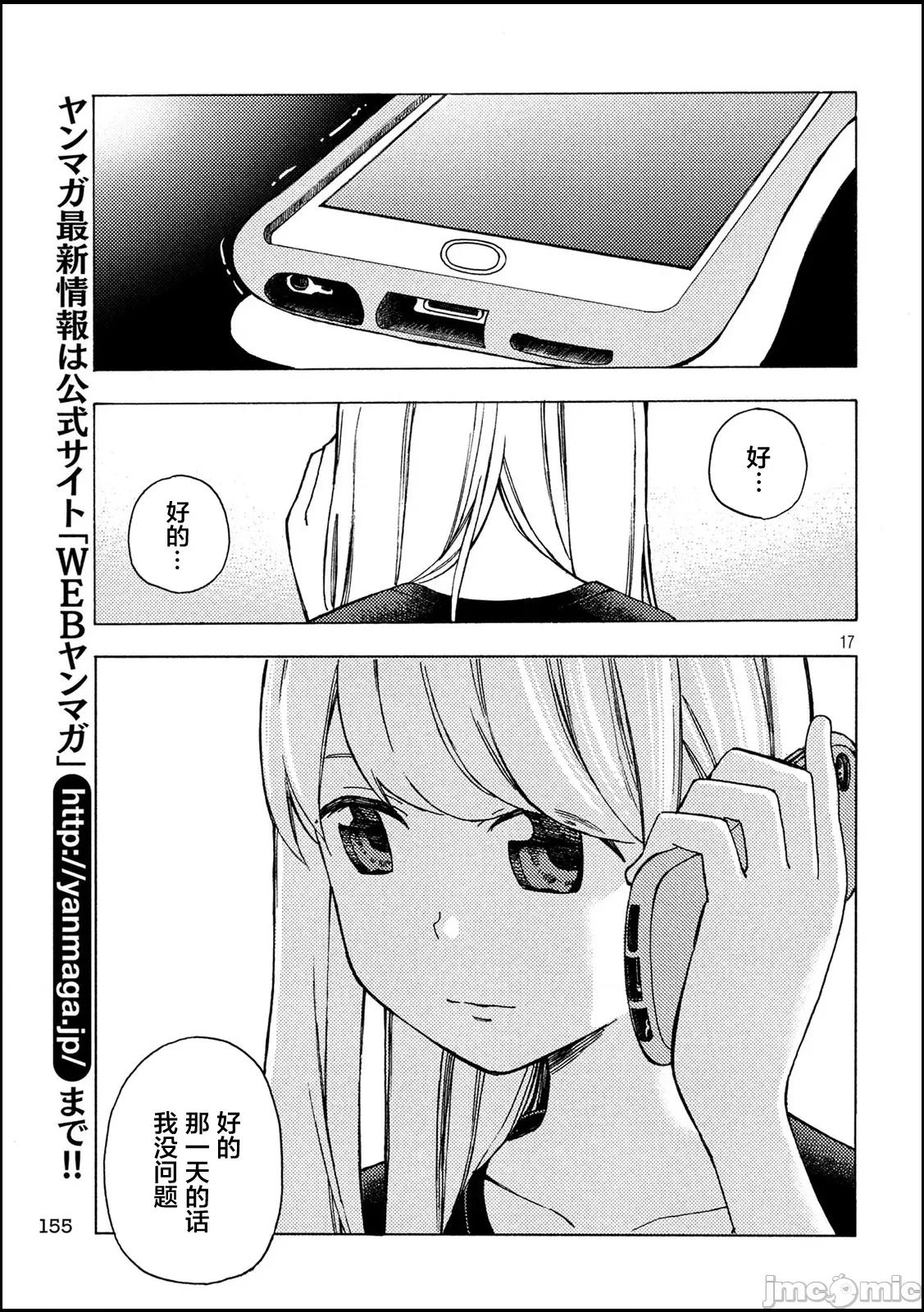 乃木阪之詩 乃木阪之詩 10 第17页