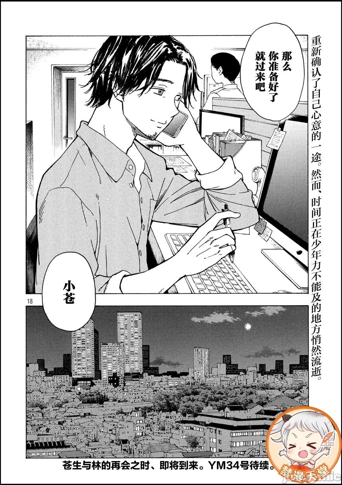 乃木阪之詩 乃木阪之詩 10 第18页